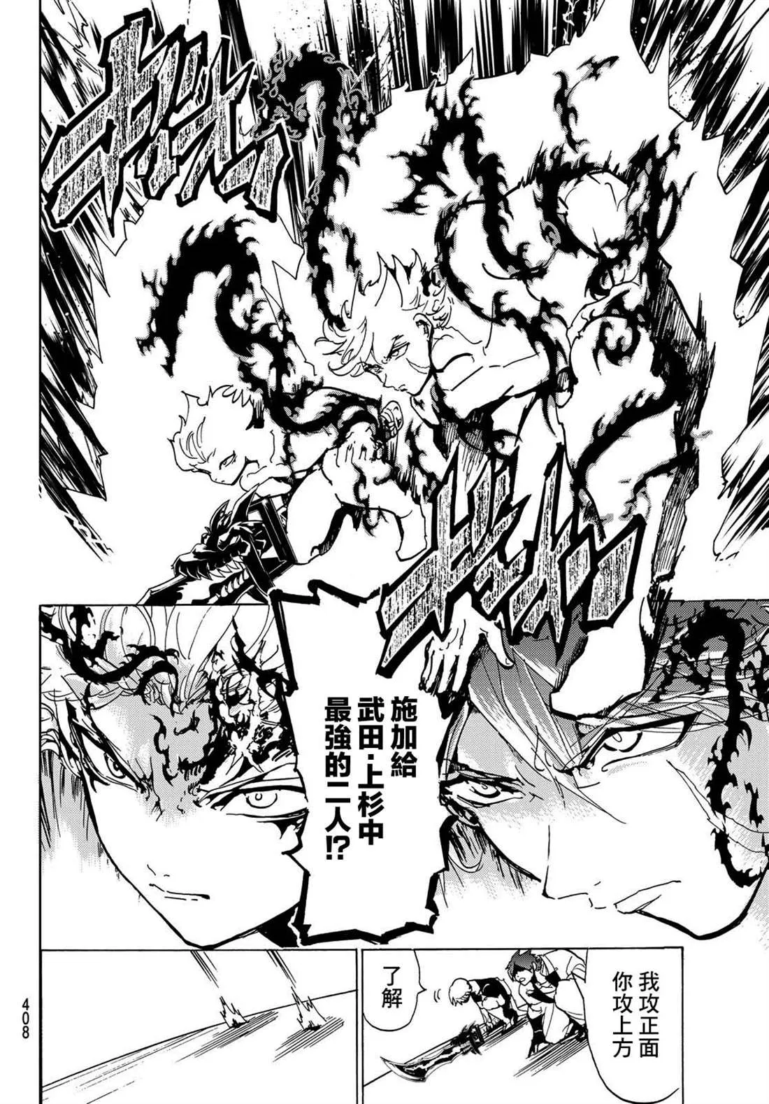 第110话 防御战 第8页
