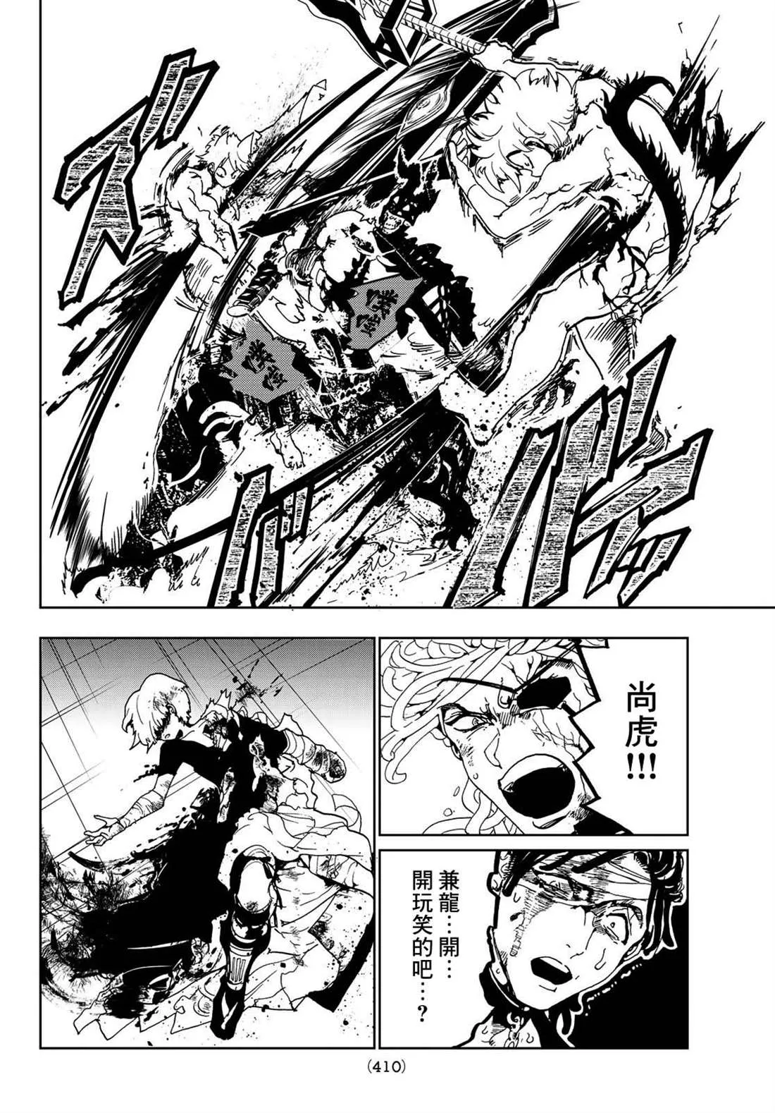 第110话 防御战 第10页