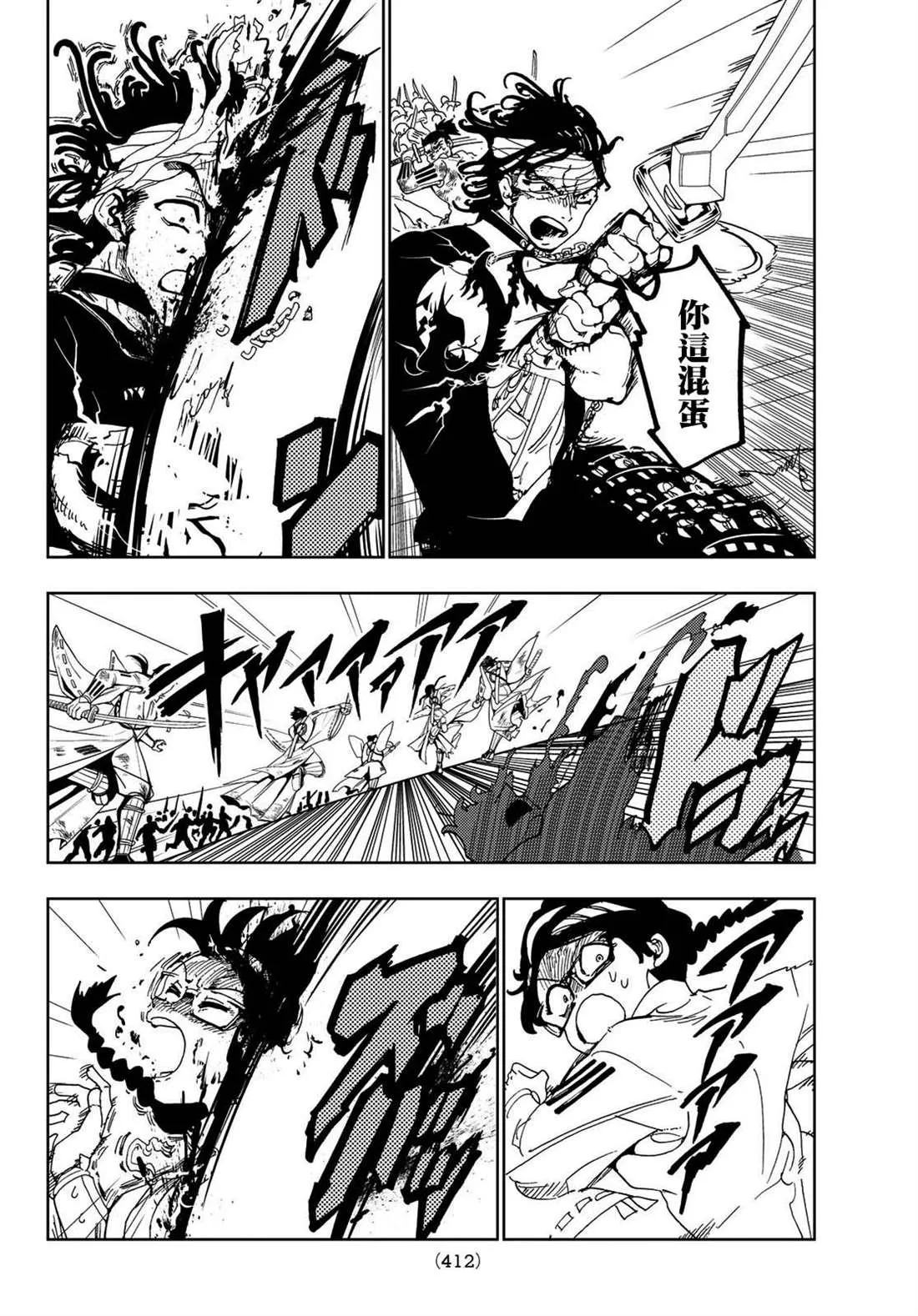 第110话 防御战 第12页