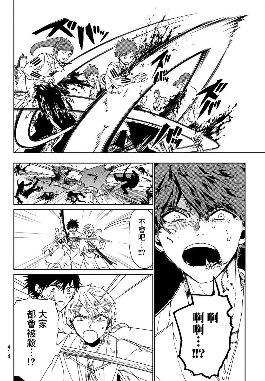 第110话 防御战 第14页