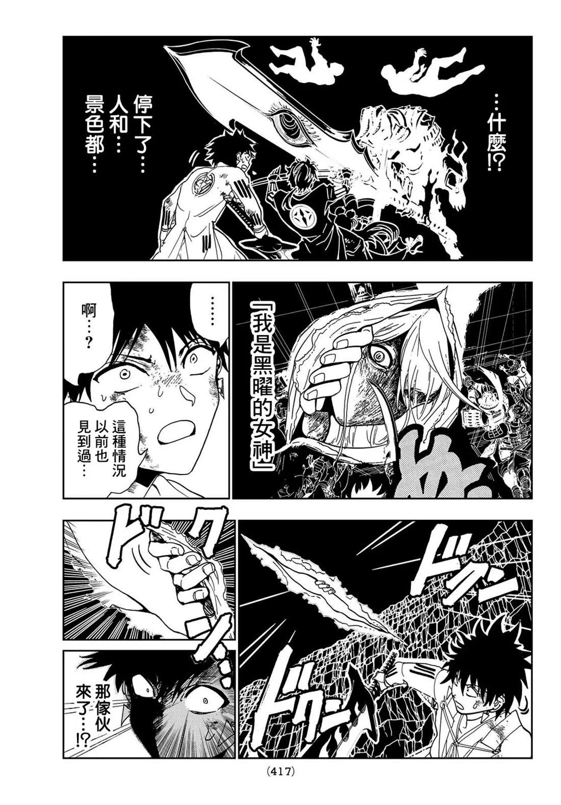 第110话 防御战 第17页