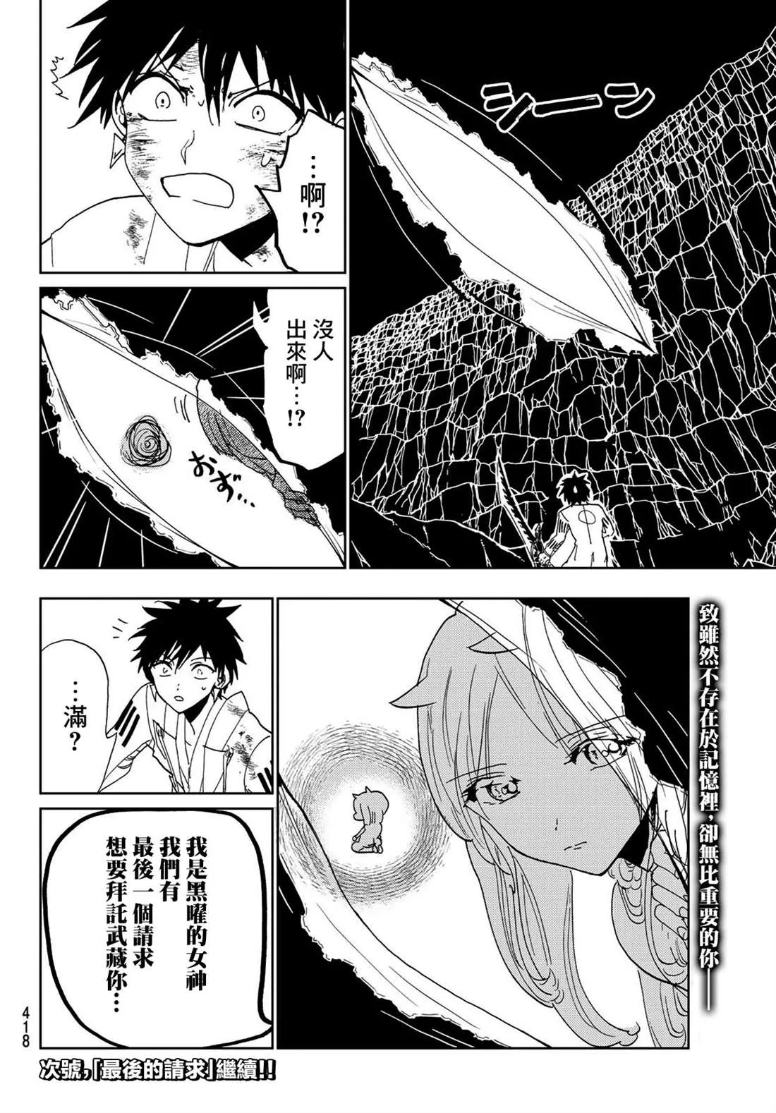 第110话 防御战 第18页