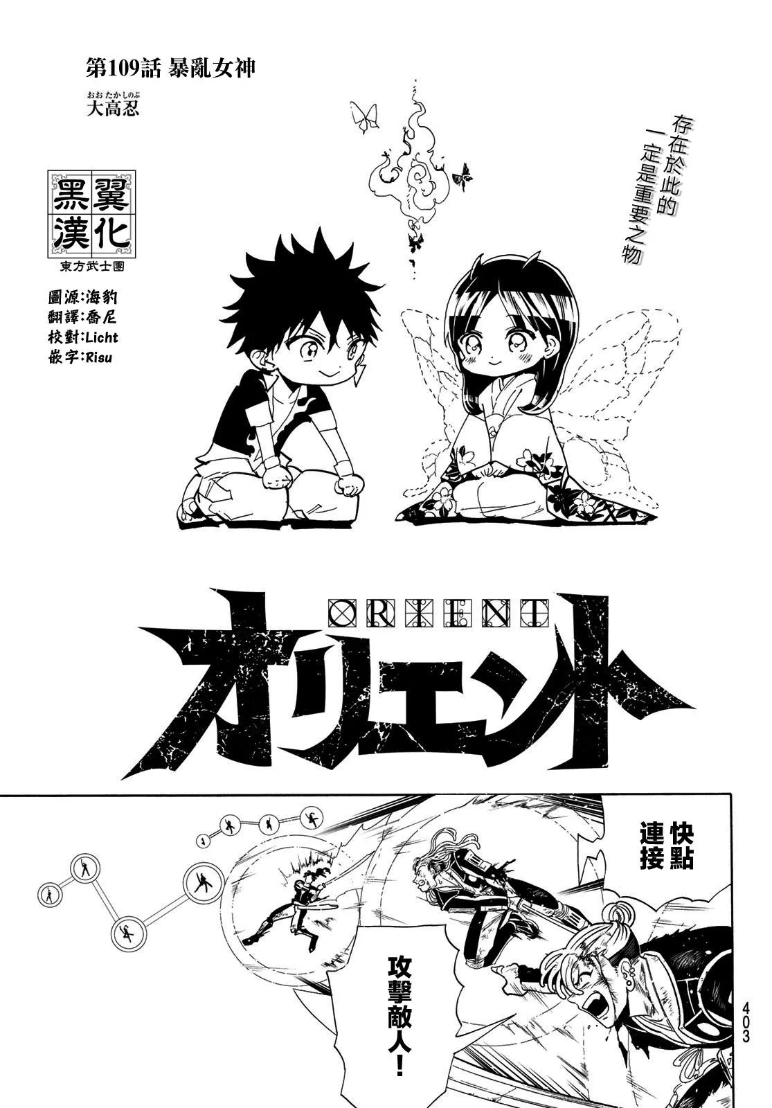 第109话 暴乱女神 第1页