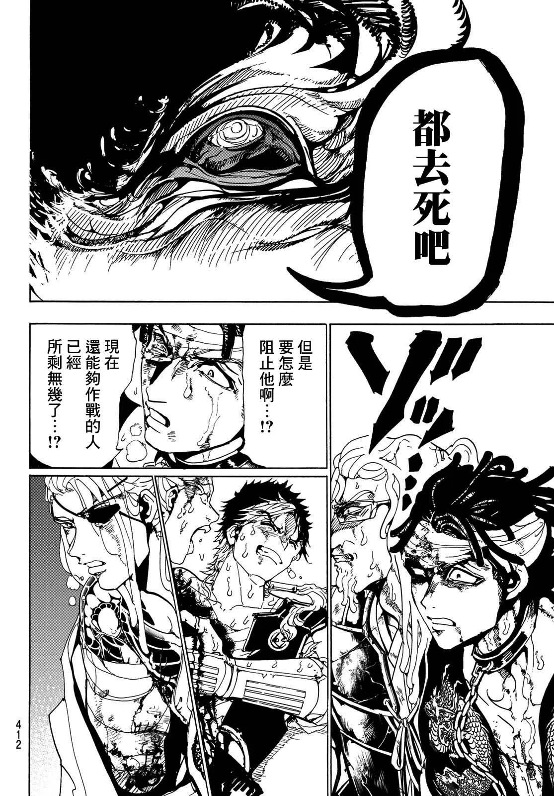 第109话 暴乱女神 第9页