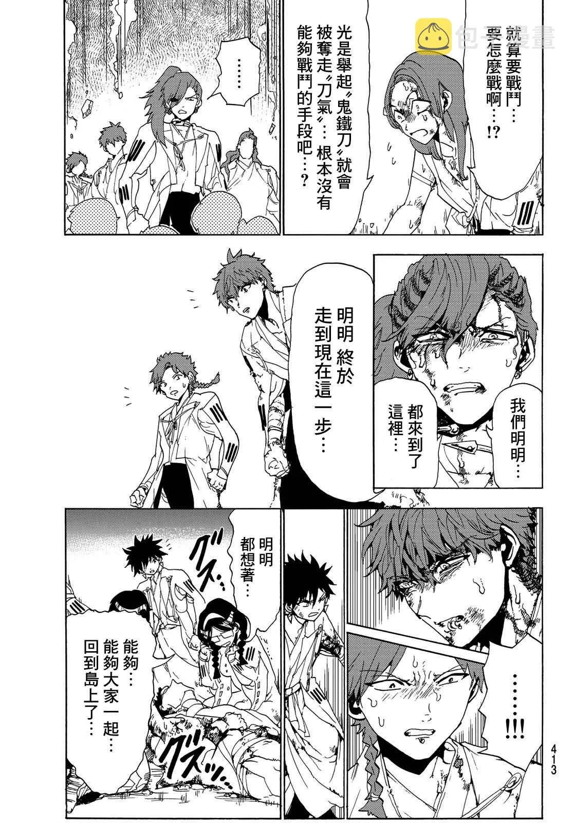 第109话 暴乱女神 第10页
