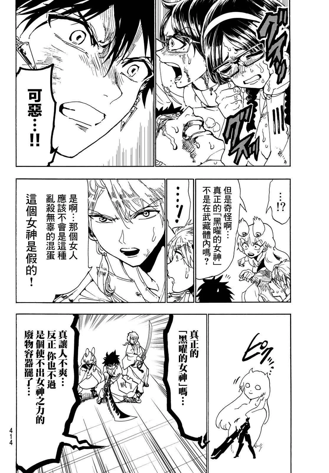 第109话 暴乱女神 第11页