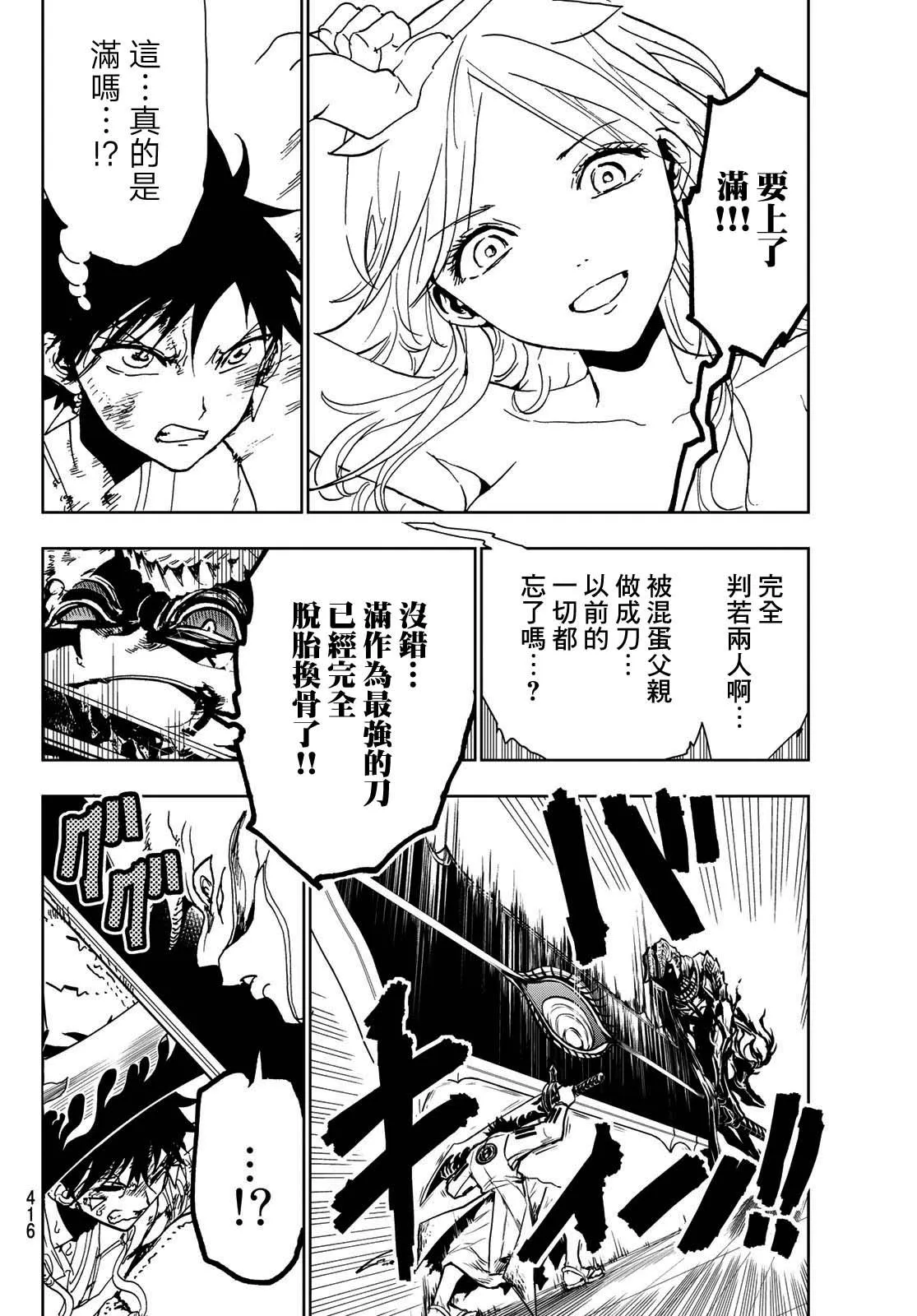 第109话 暴乱女神 第13页