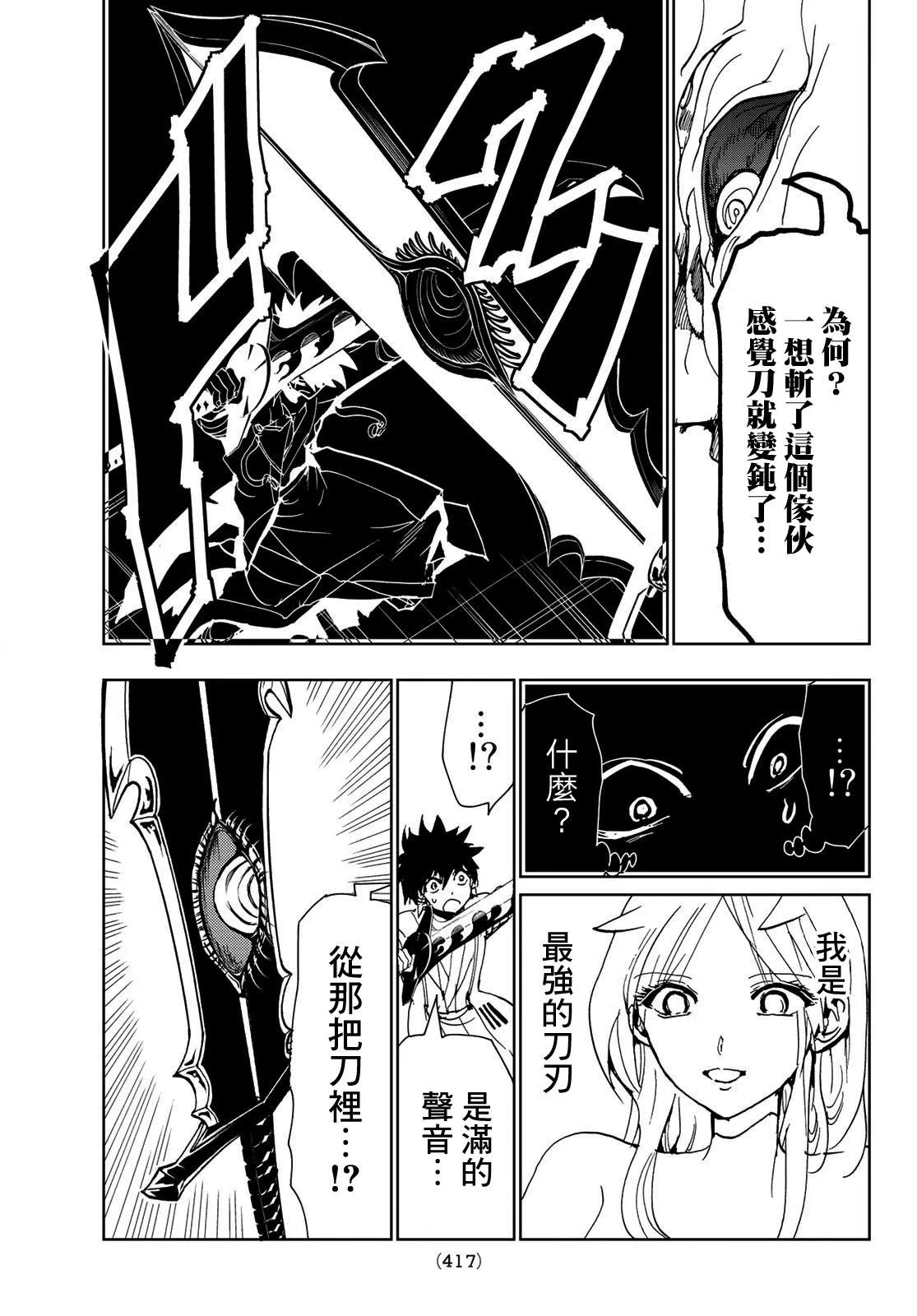 第109话 暴乱女神 第14页