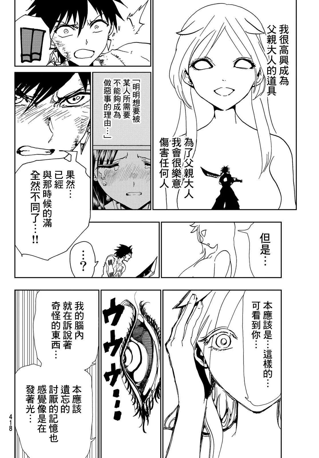 第109话 暴乱女神 第15页