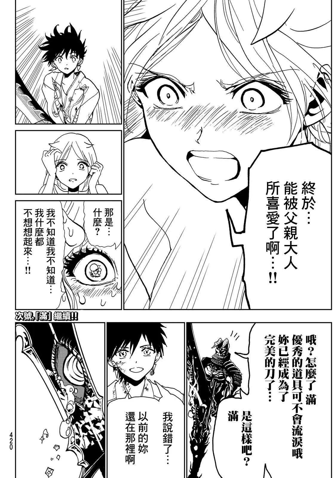 第109话 暴乱女神 第17页