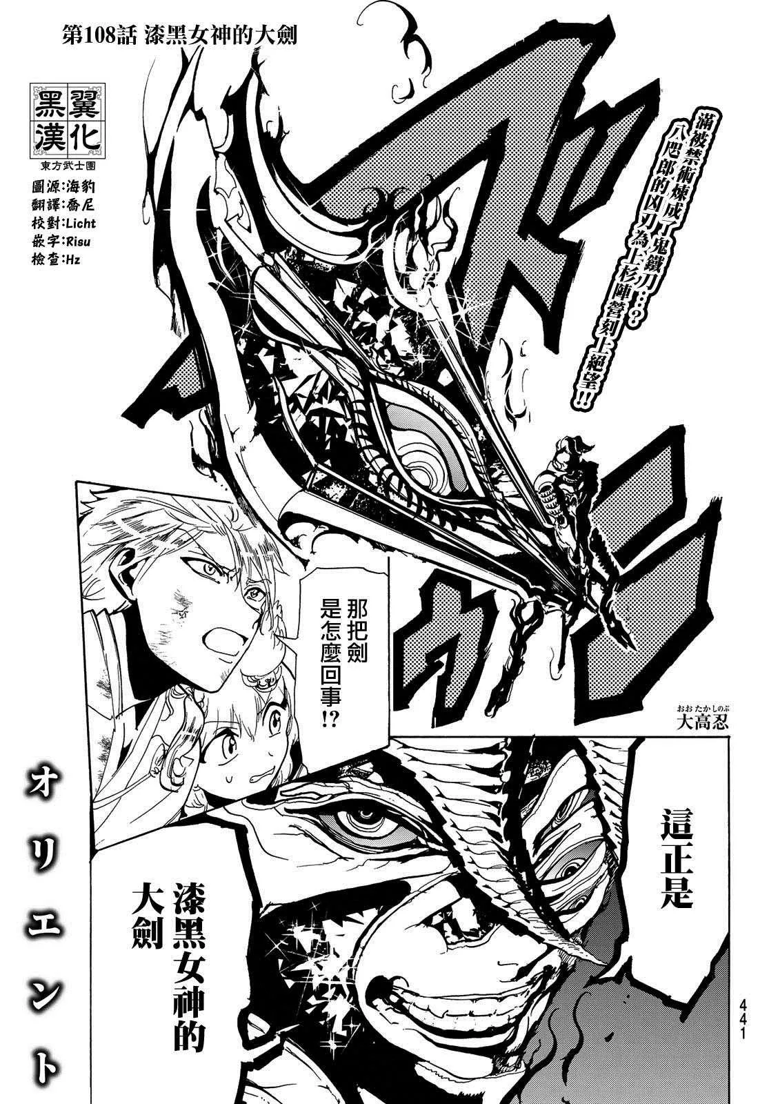 第108话 漆黑女神的大剑 第1页