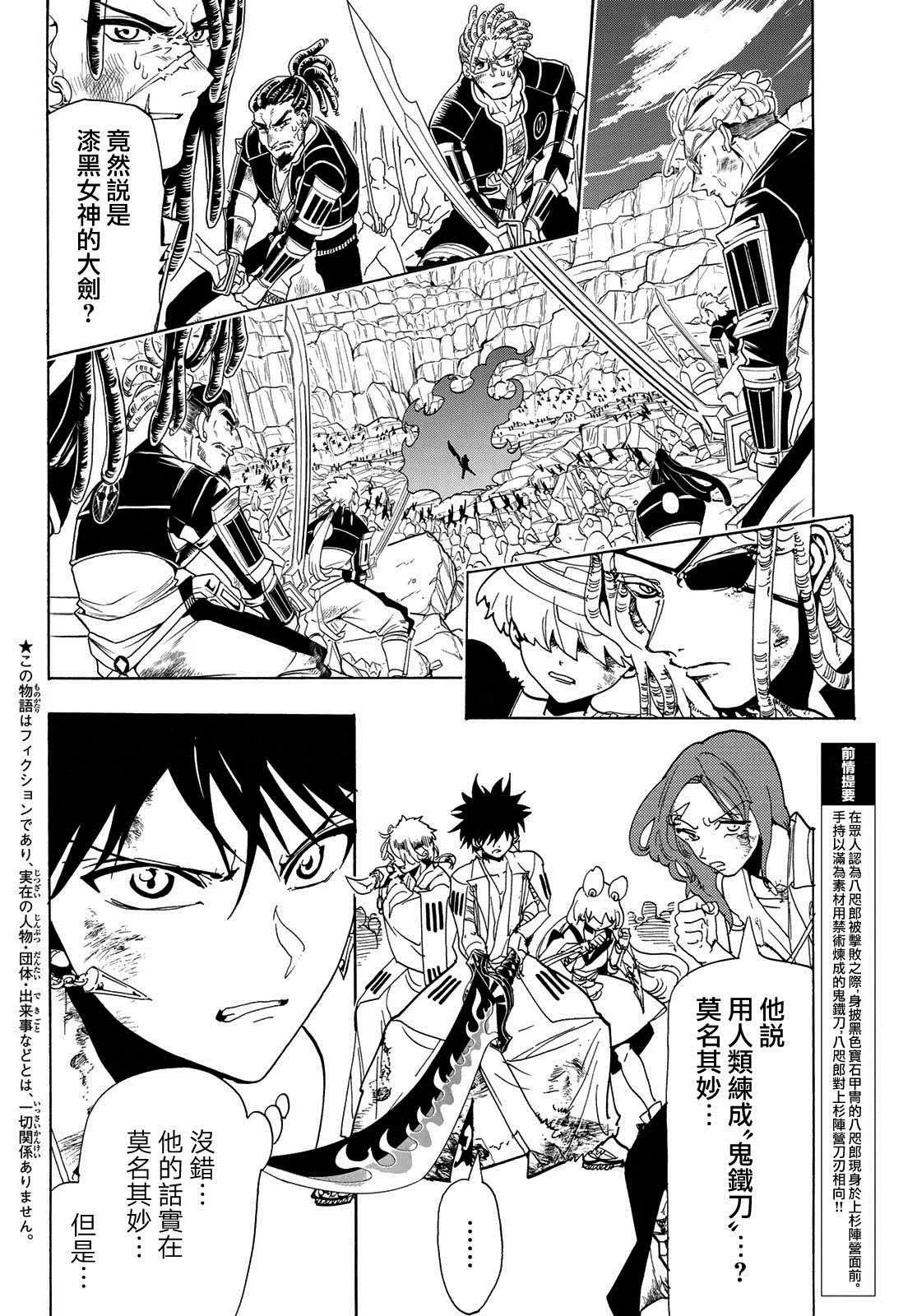 第108话 漆黑女神的大剑 第2页