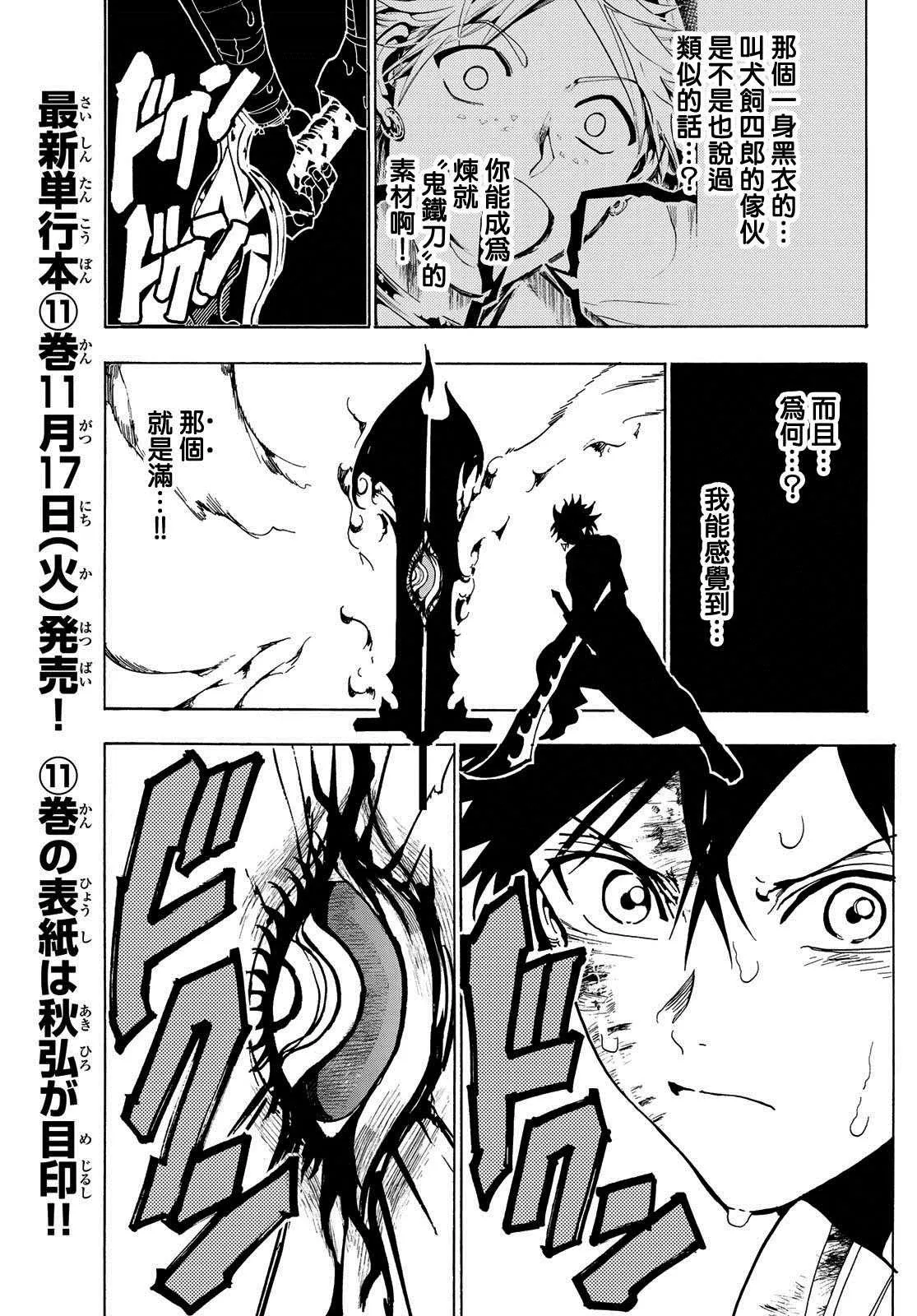 第108话 漆黑女神的大剑 第3页
