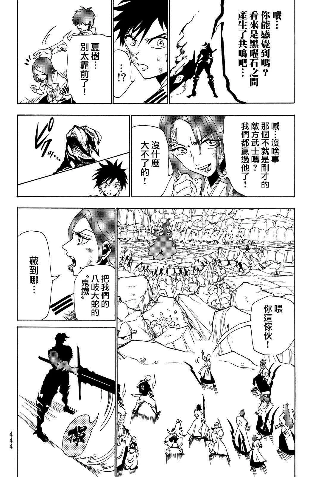 第108话 漆黑女神的大剑 第4页