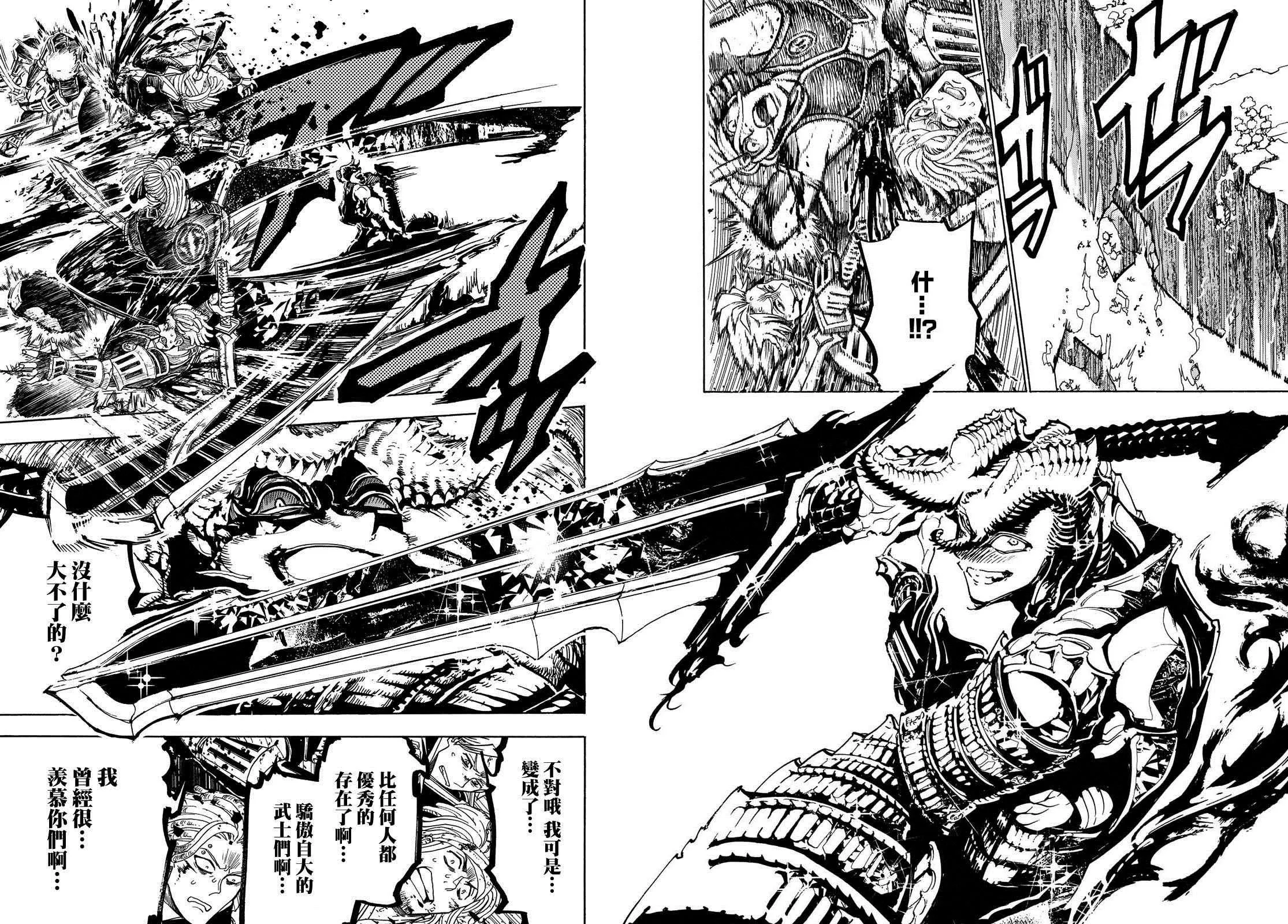 第108话 漆黑女神的大剑 第8页