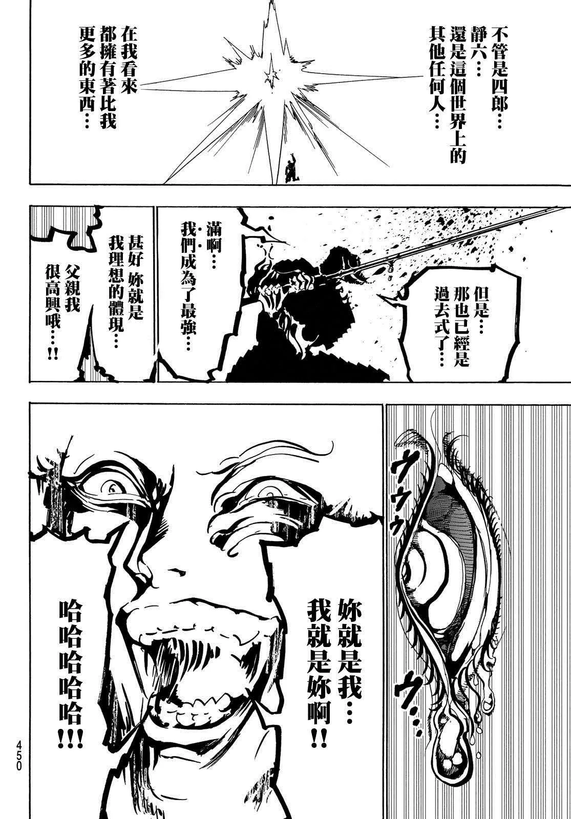 第108话 漆黑女神的大剑 第9页