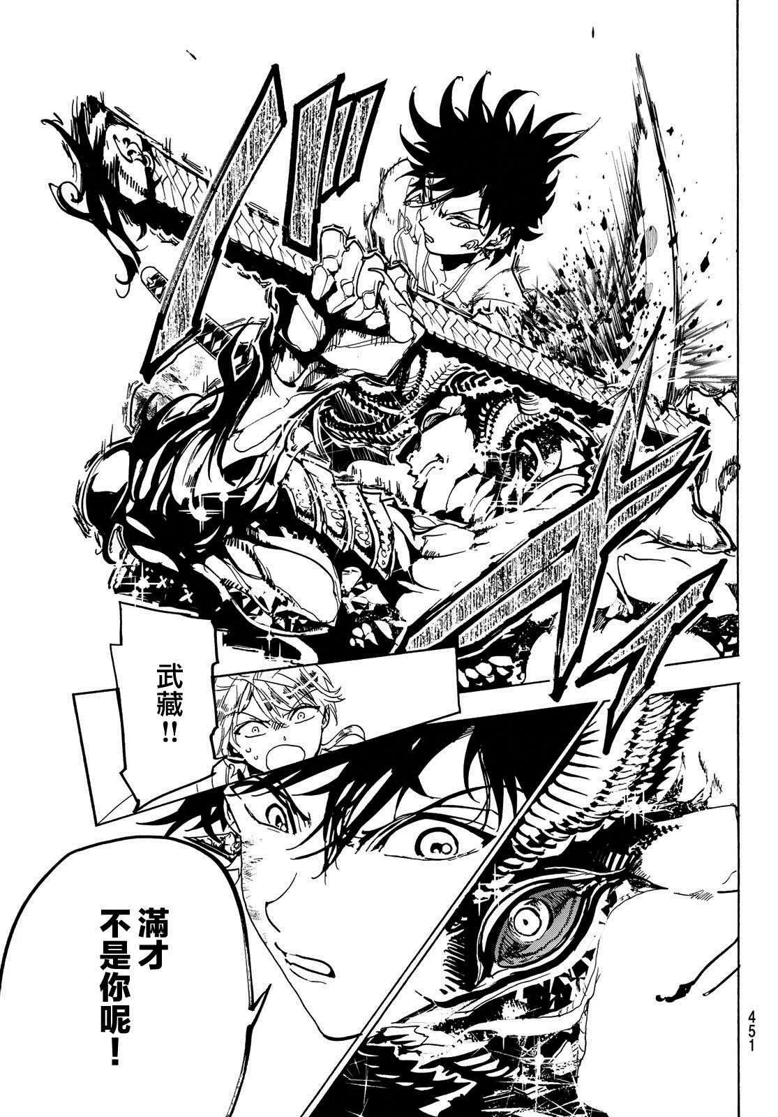 第108话 漆黑女神的大剑 第10页