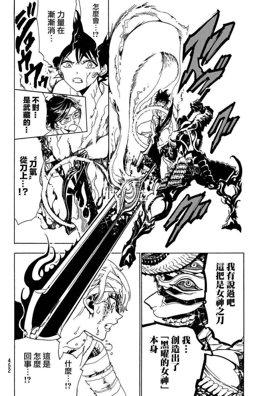 第108话 漆黑女神的大剑 第11页