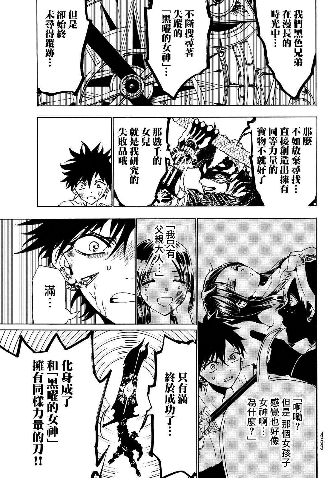 第108话 漆黑女神的大剑 第12页