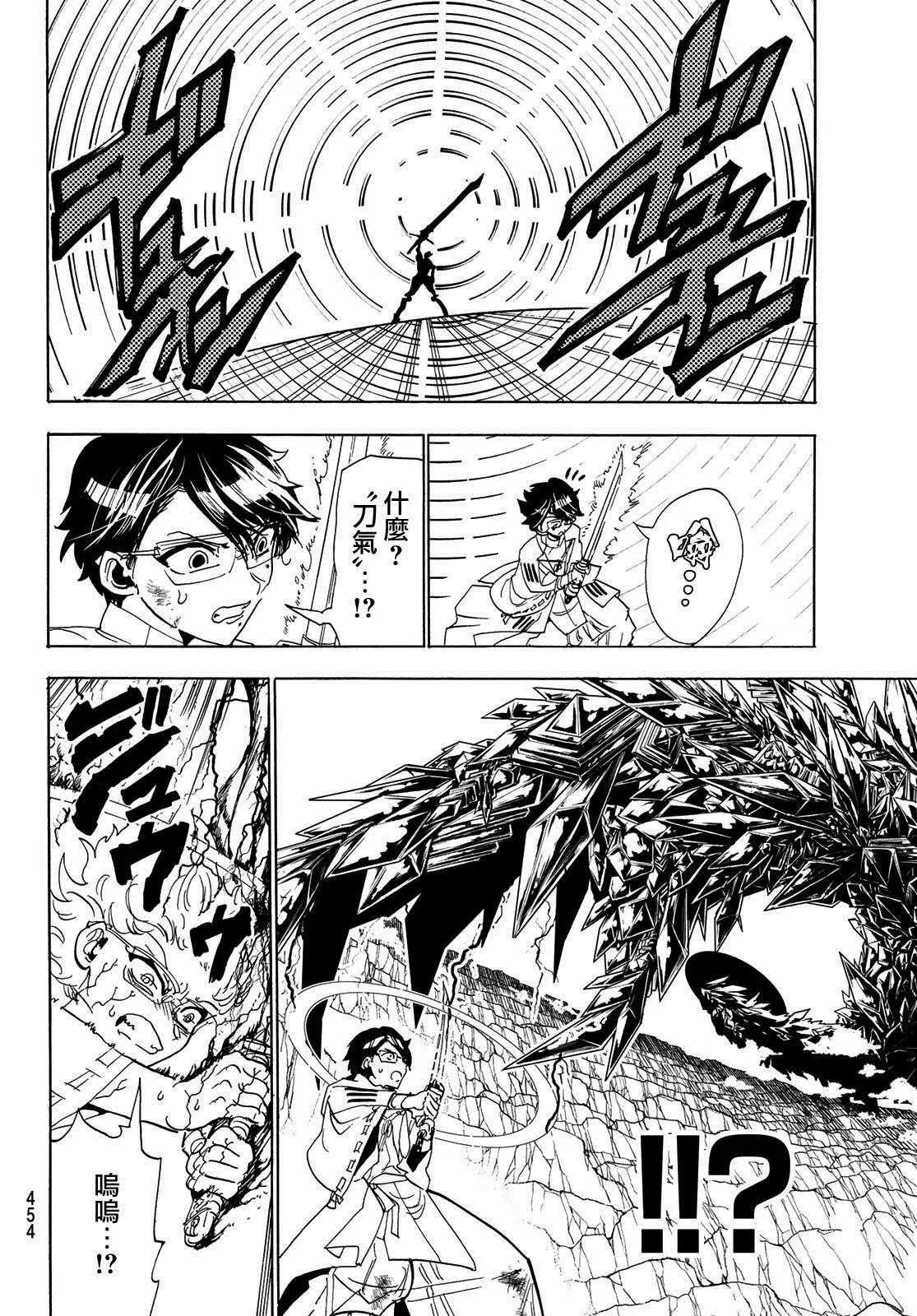 第108话 漆黑女神的大剑 第13页