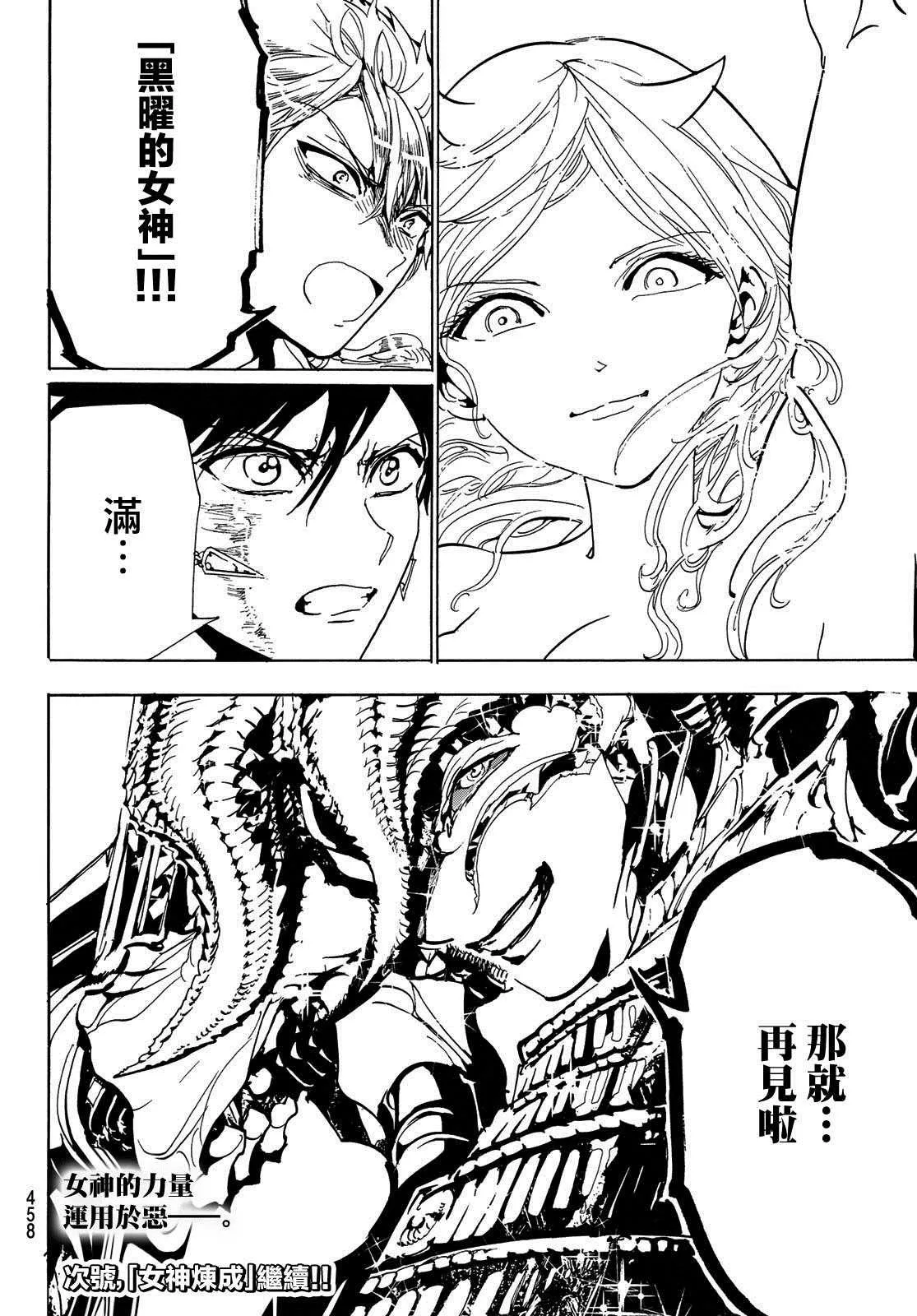 第108话 漆黑女神的大剑 第16页
