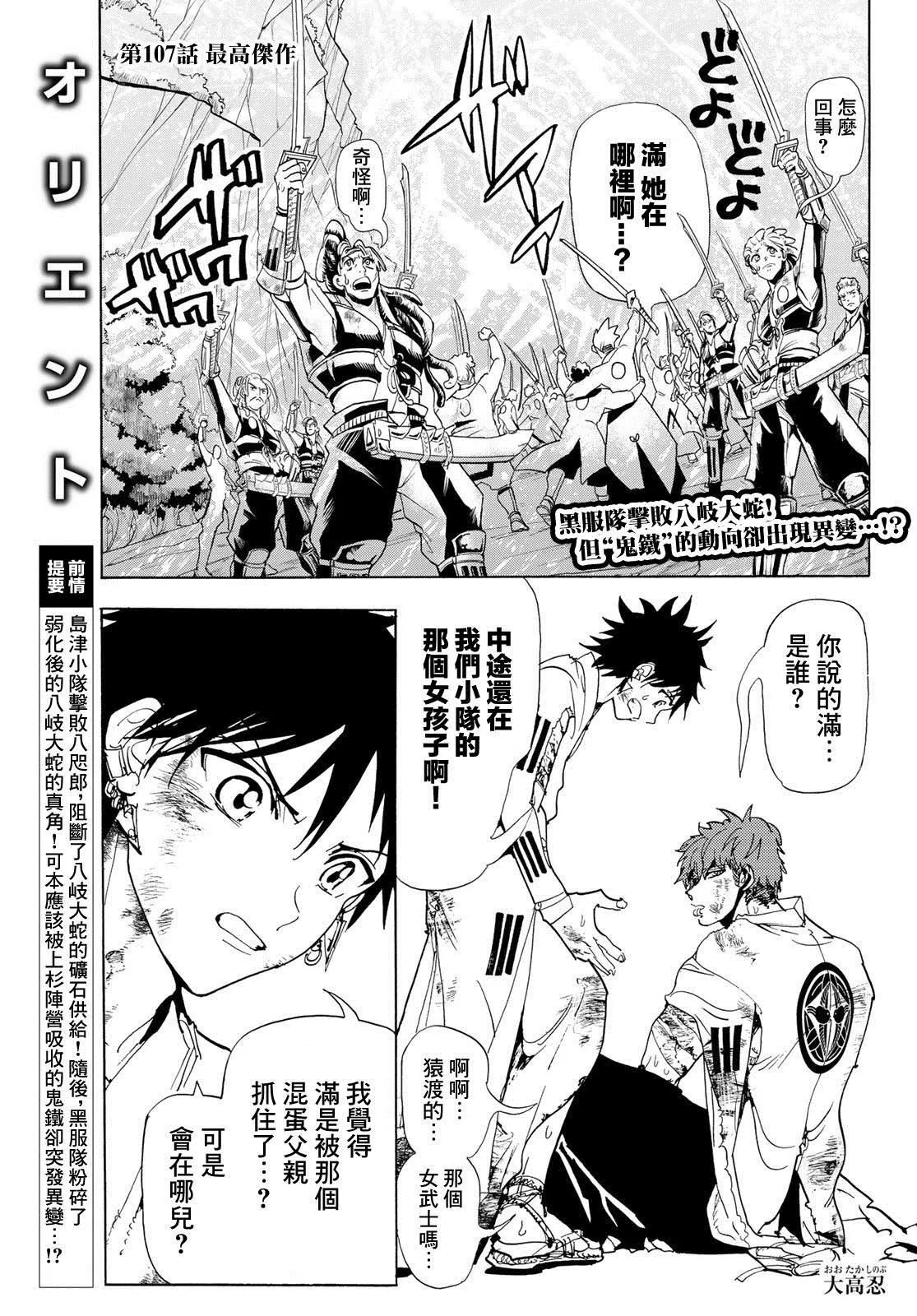 第107话 最高杰作 第1页
