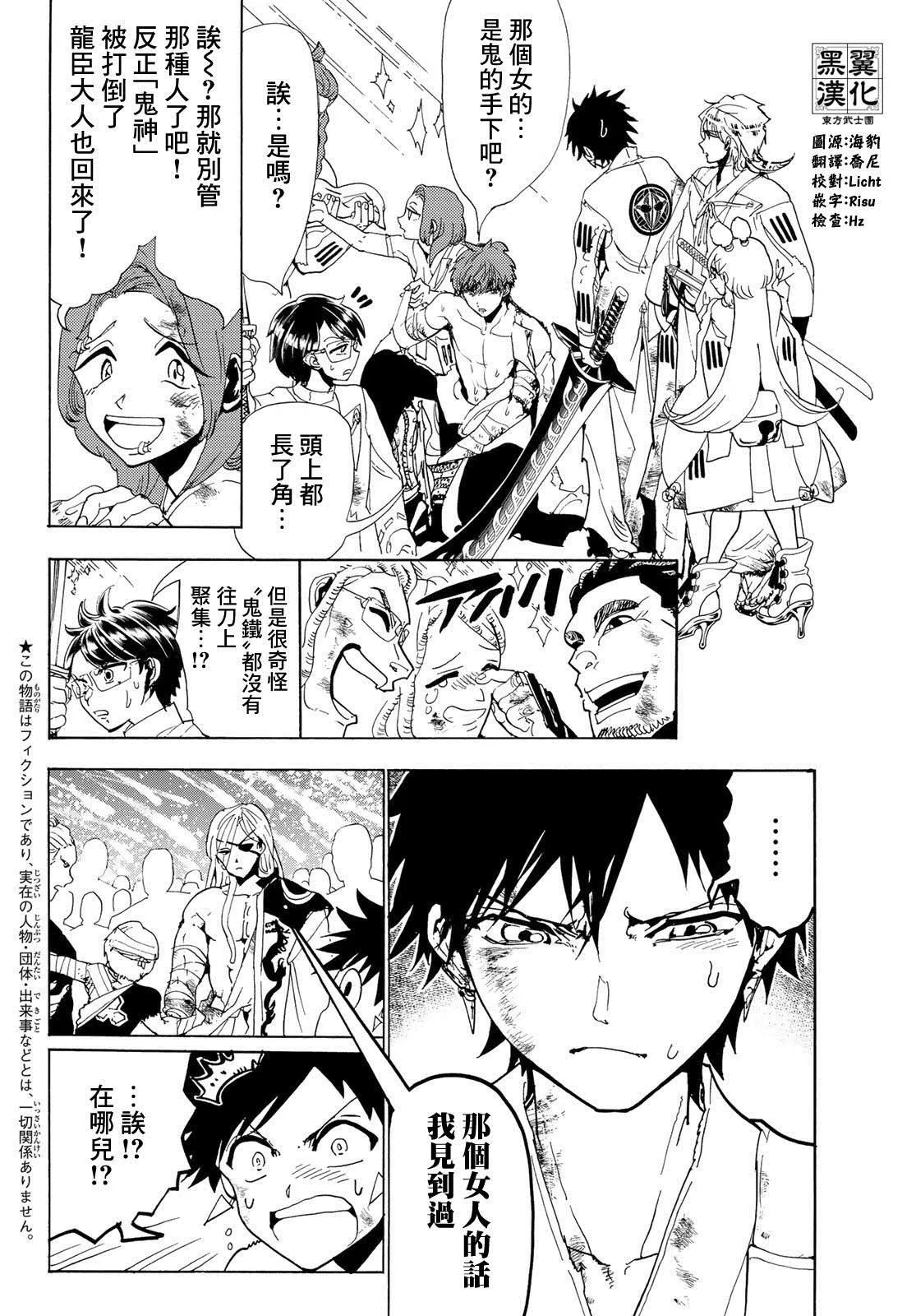 第107话 最高杰作 第2页