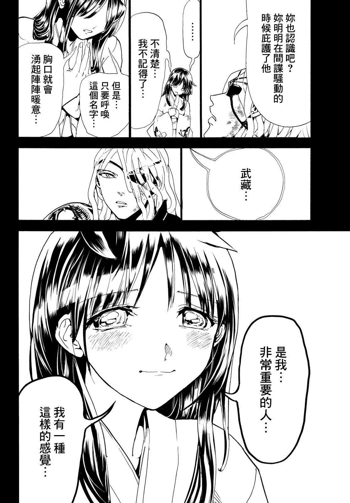 第107话 最高杰作 第4页