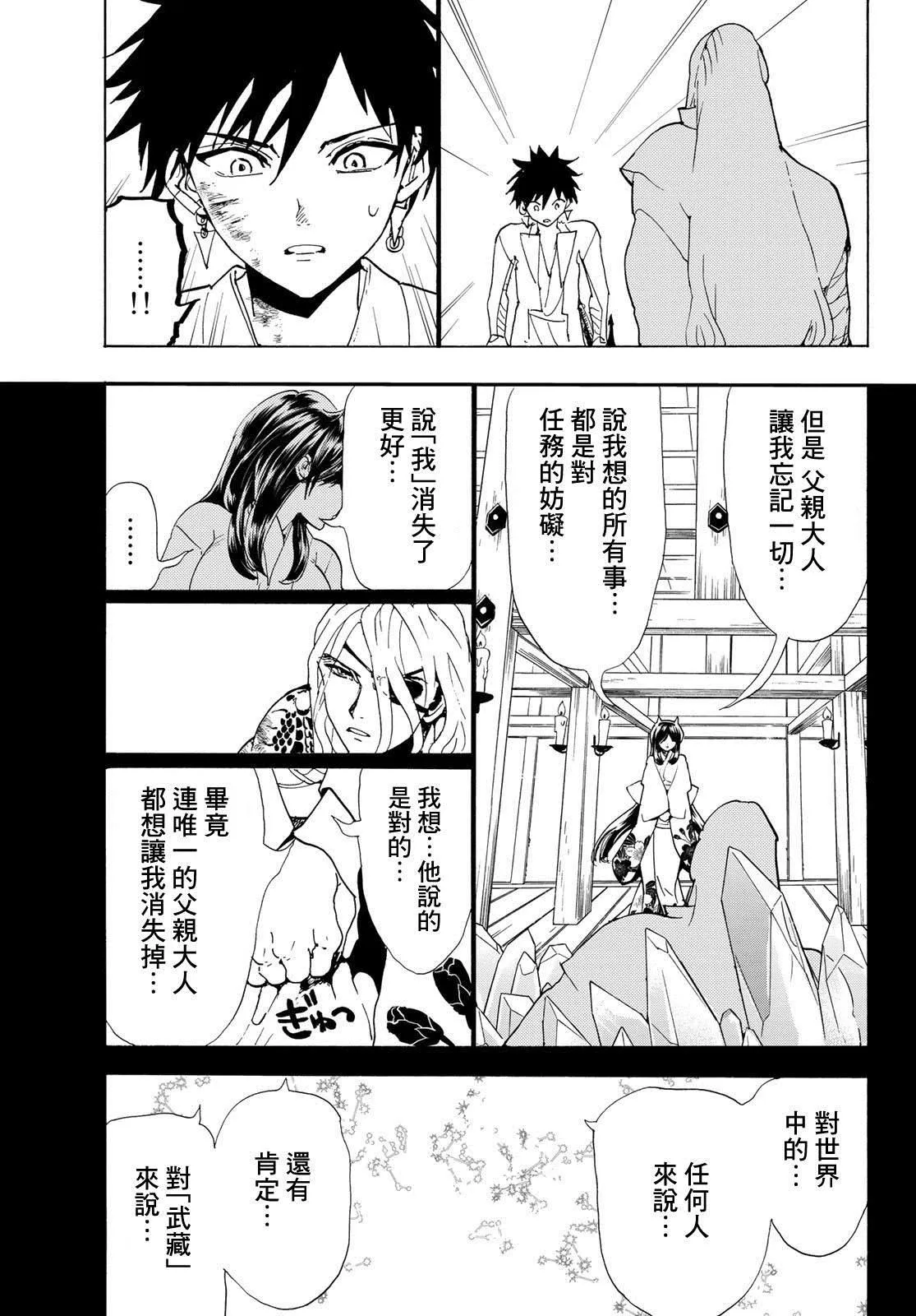 第107话 最高杰作 第5页