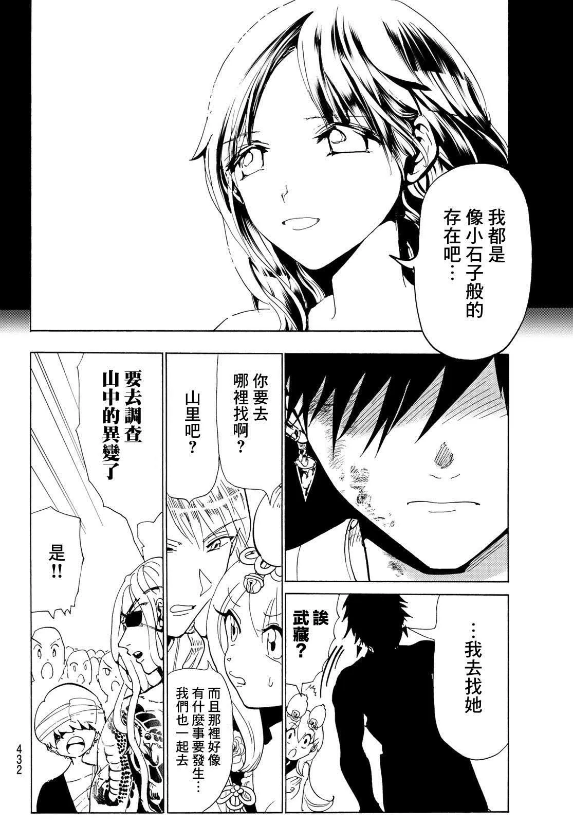 第107话 最高杰作 第6页