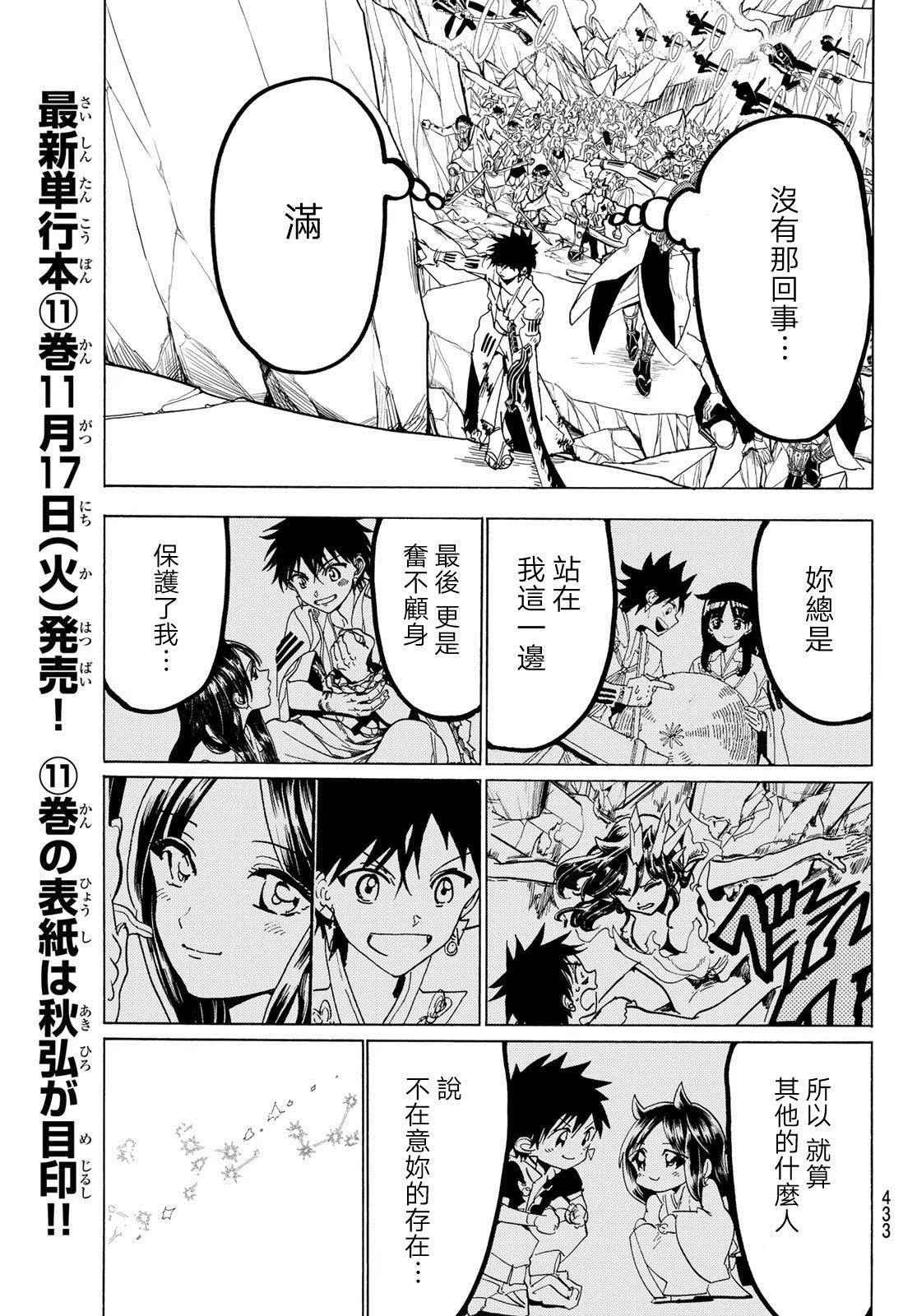 第107话 最高杰作 第7页