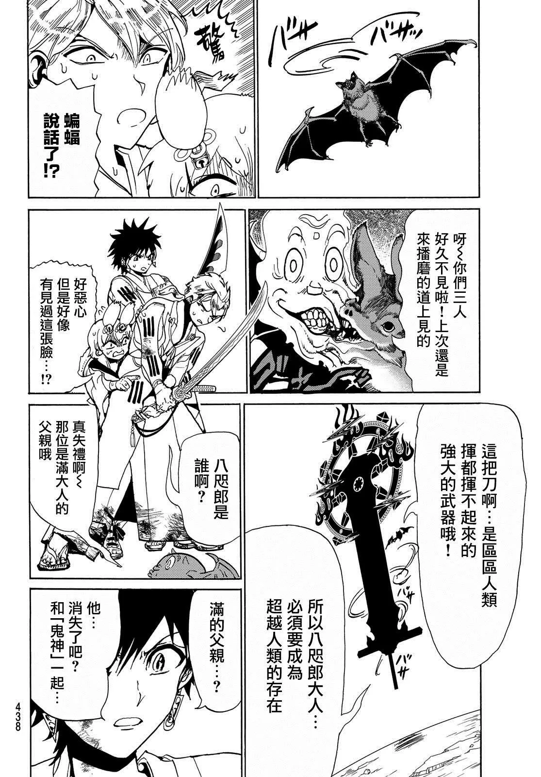 第107话 最高杰作 第12页