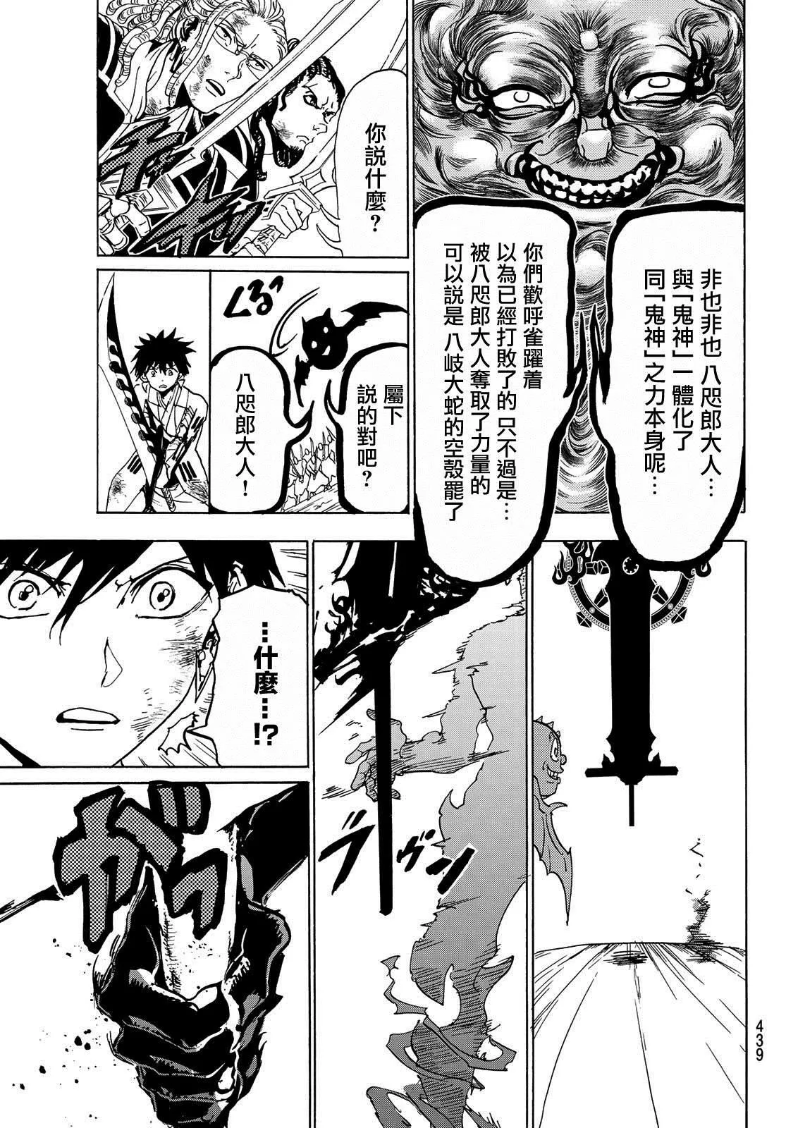 第107话 最高杰作 第13页
