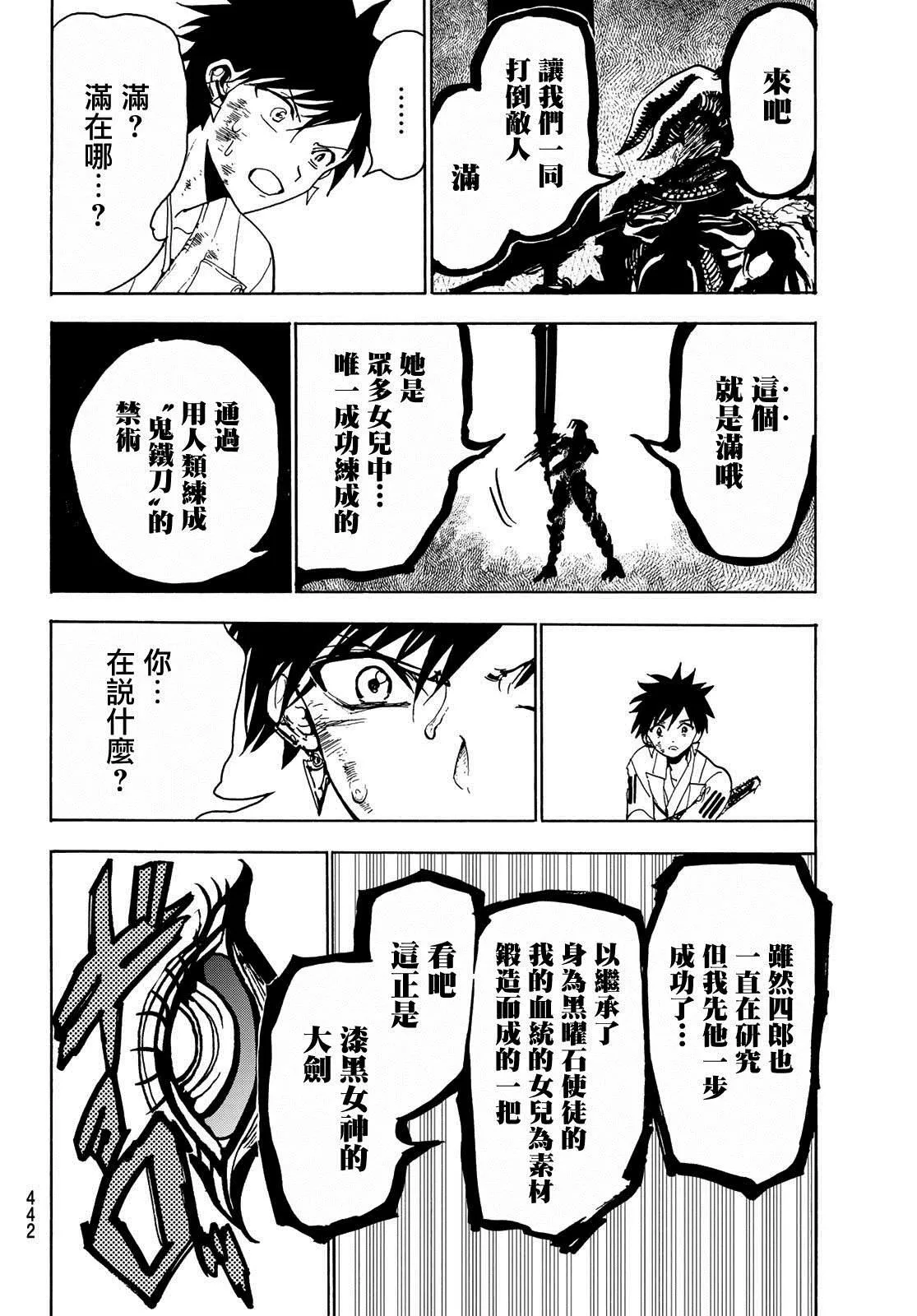 第107话 最高杰作 第16页