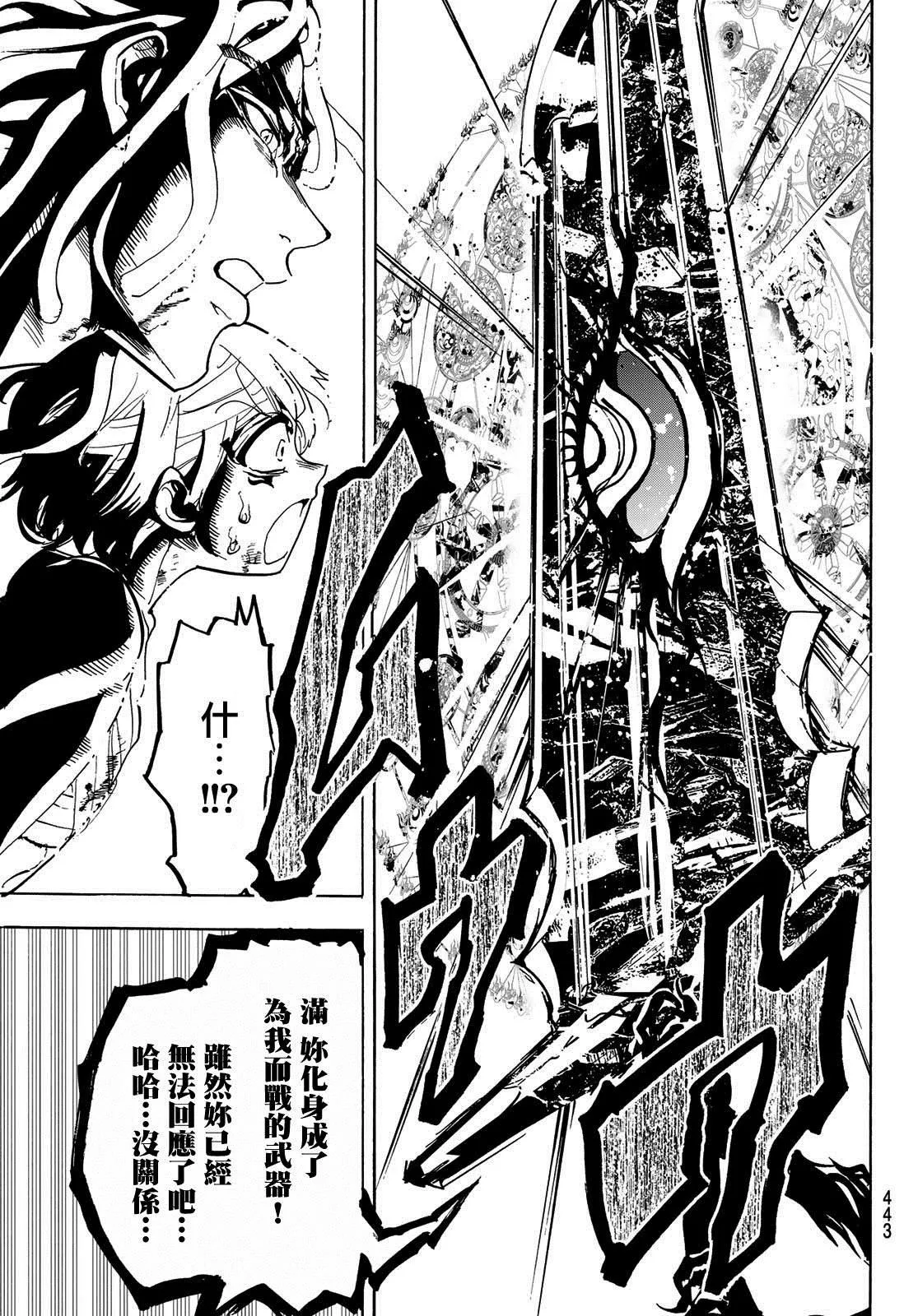 第107话 最高杰作 第17页