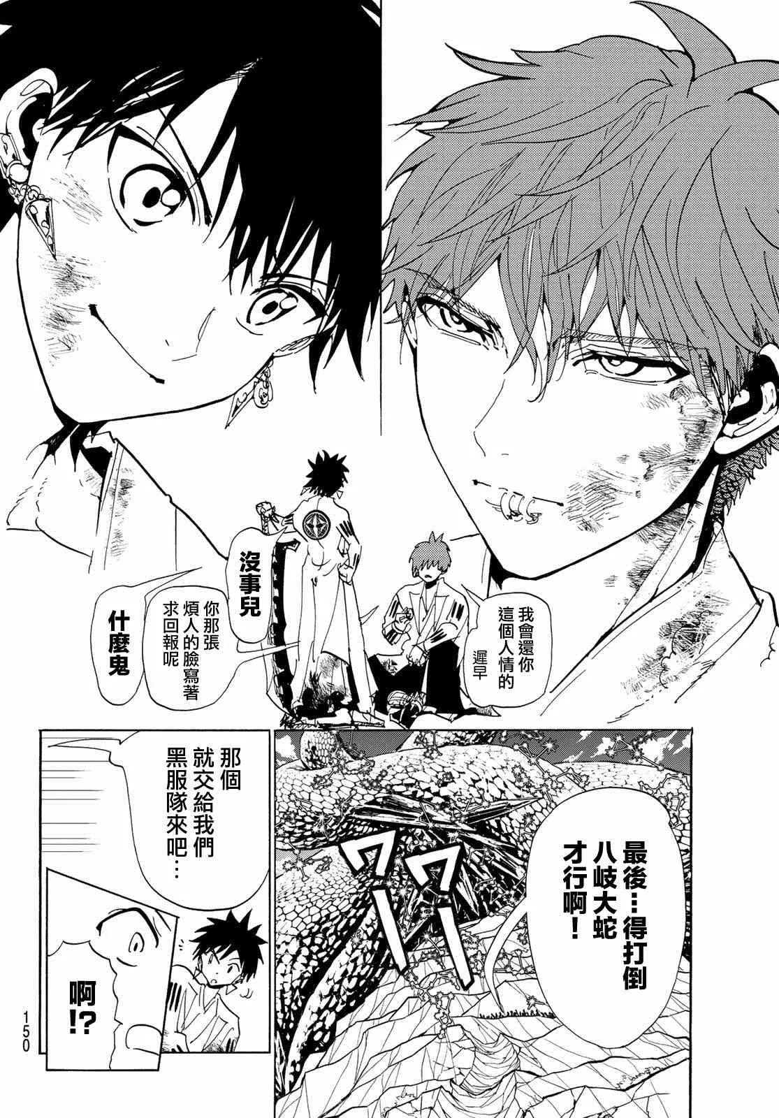 第106话 欢喜的漩涡 第6页