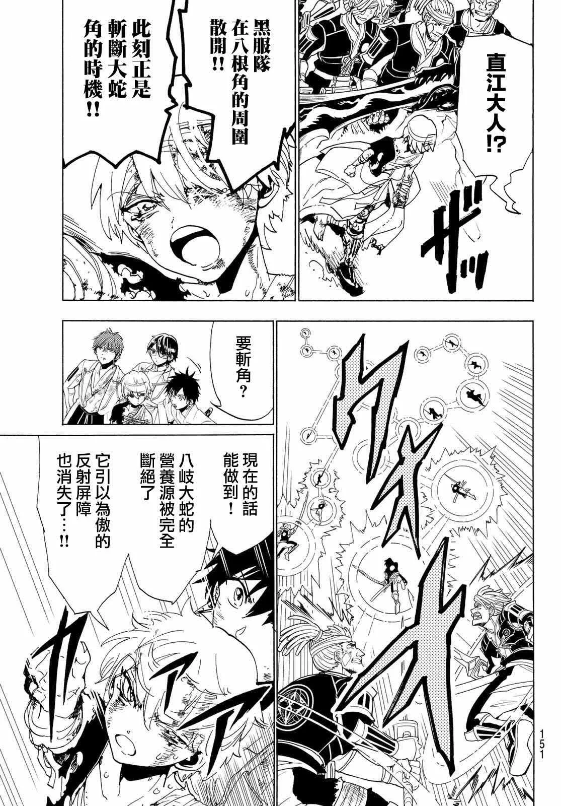 第106话 欢喜的漩涡 第7页