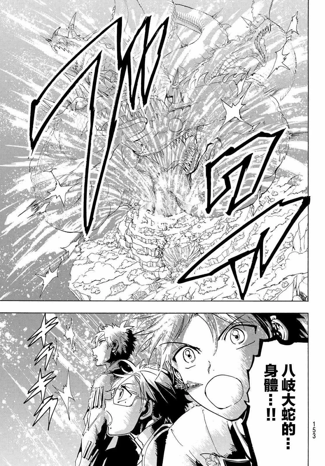 第106话 欢喜的漩涡 第9页