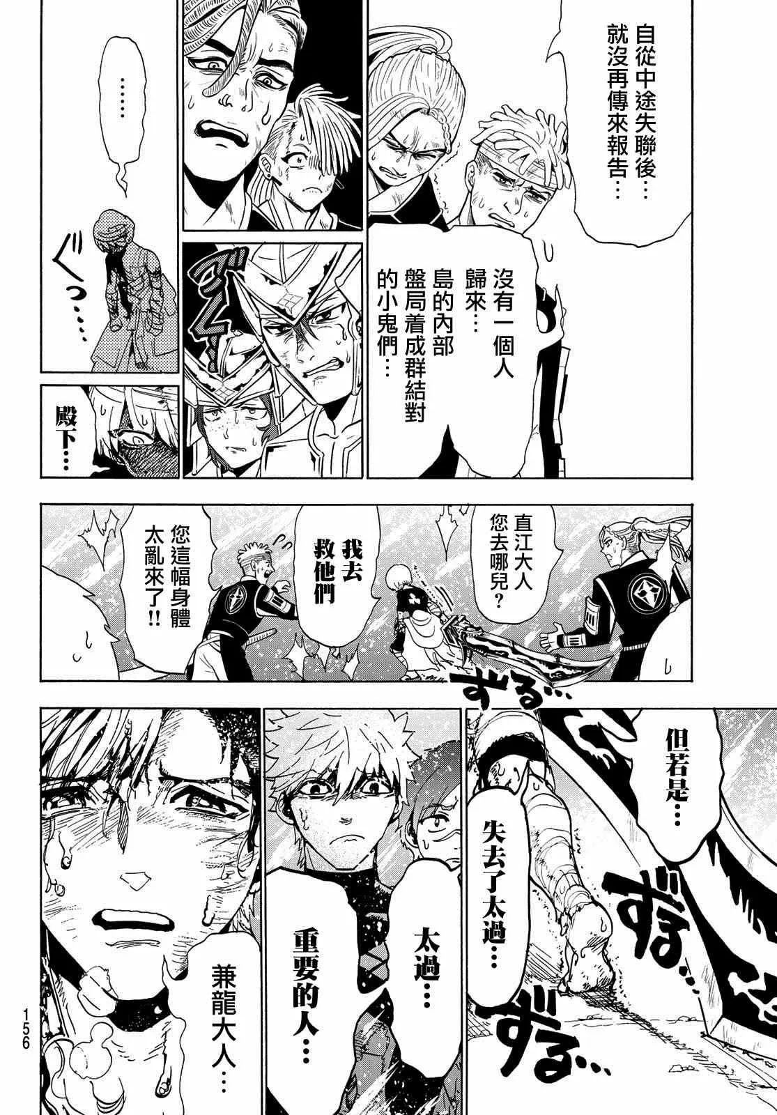 第106话 欢喜的漩涡 第12页