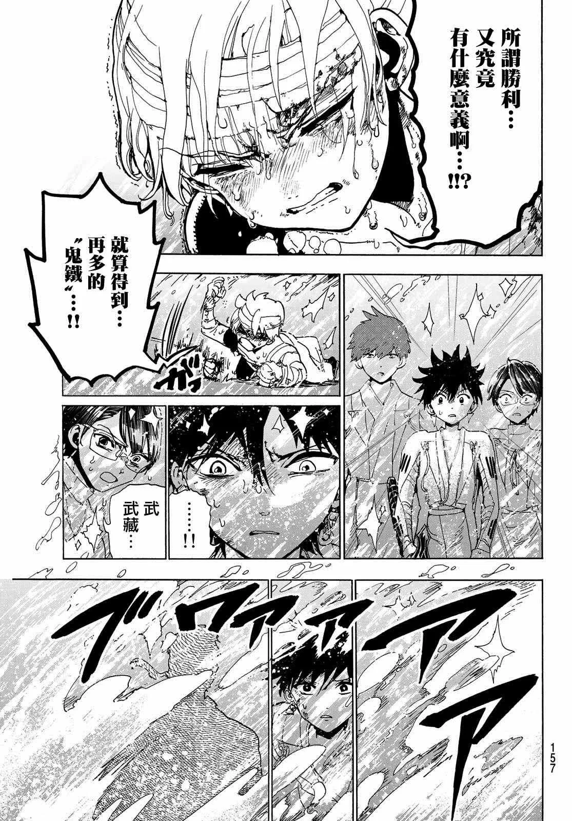 第106话 欢喜的漩涡 第13页