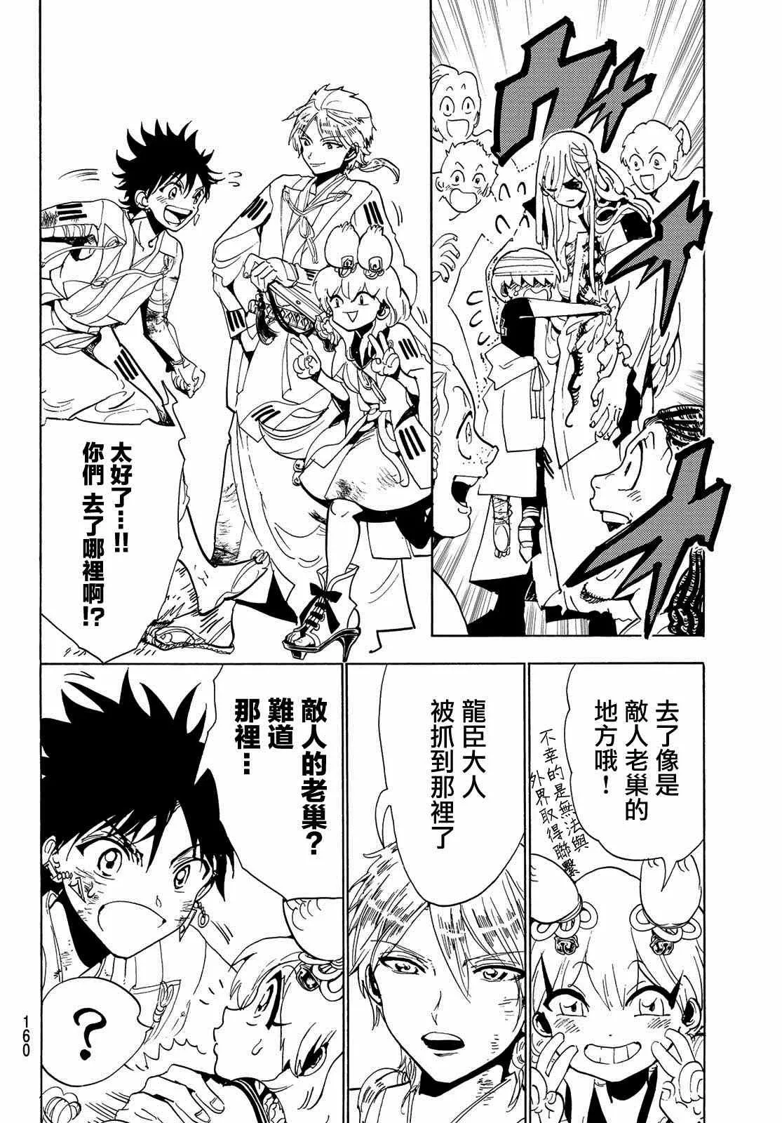 第106话 欢喜的漩涡 第16页