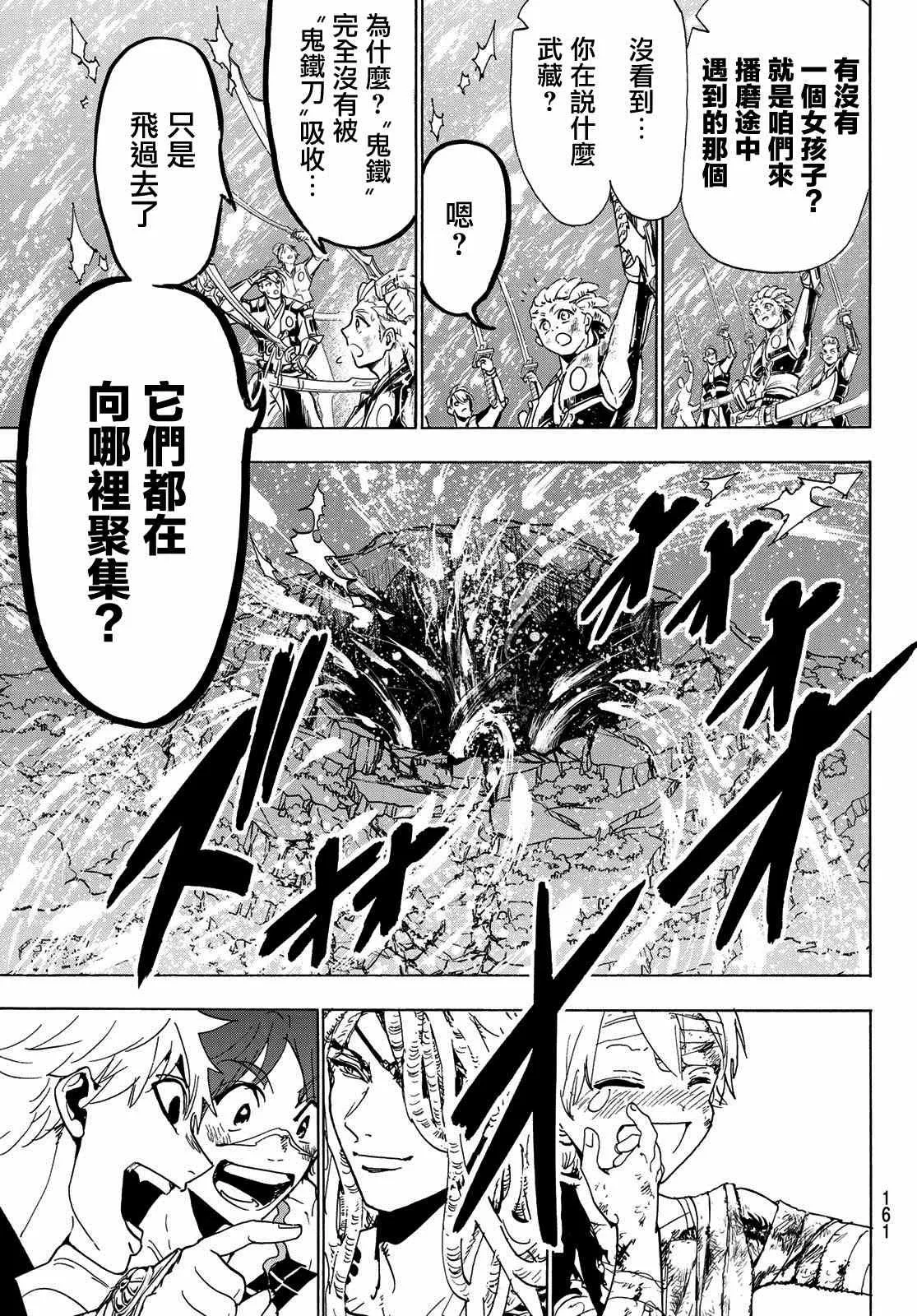 第106话 欢喜的漩涡 第17页