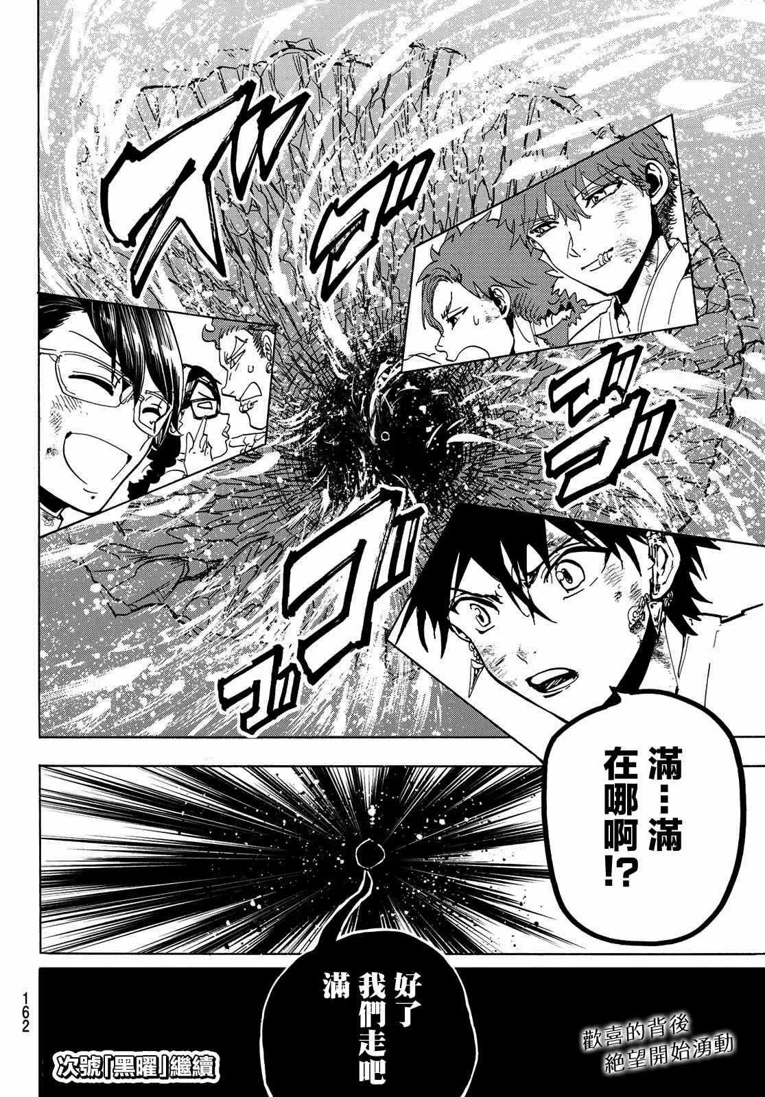第106话 欢喜的漩涡 第18页