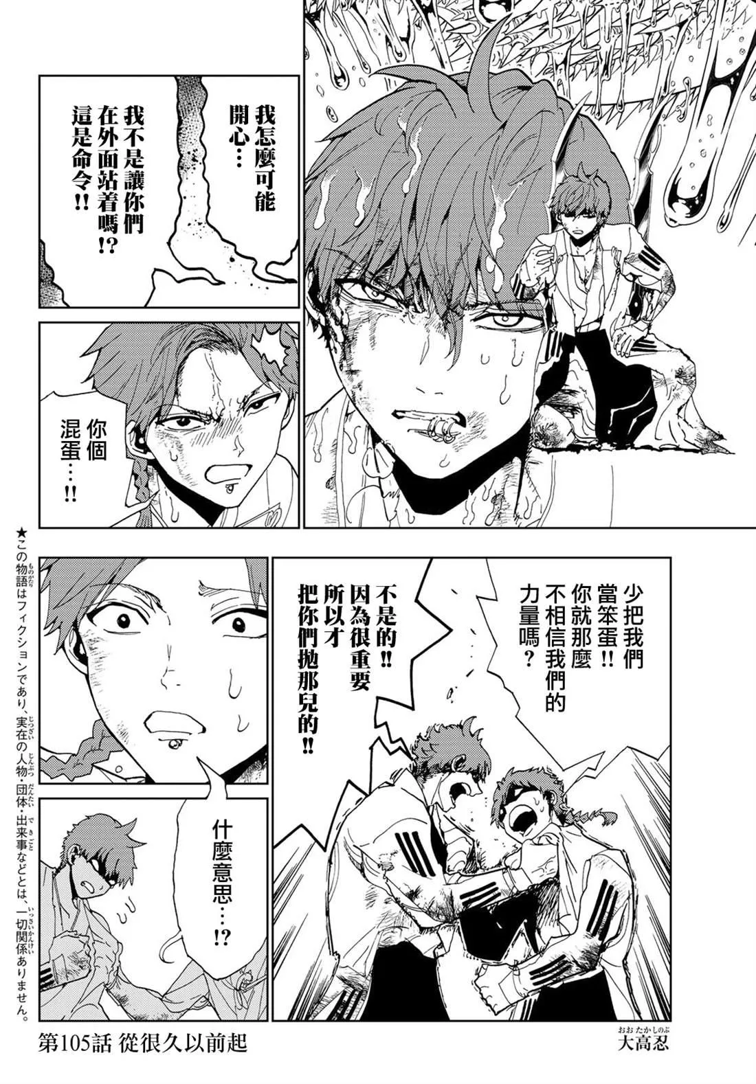 第105话 第2页