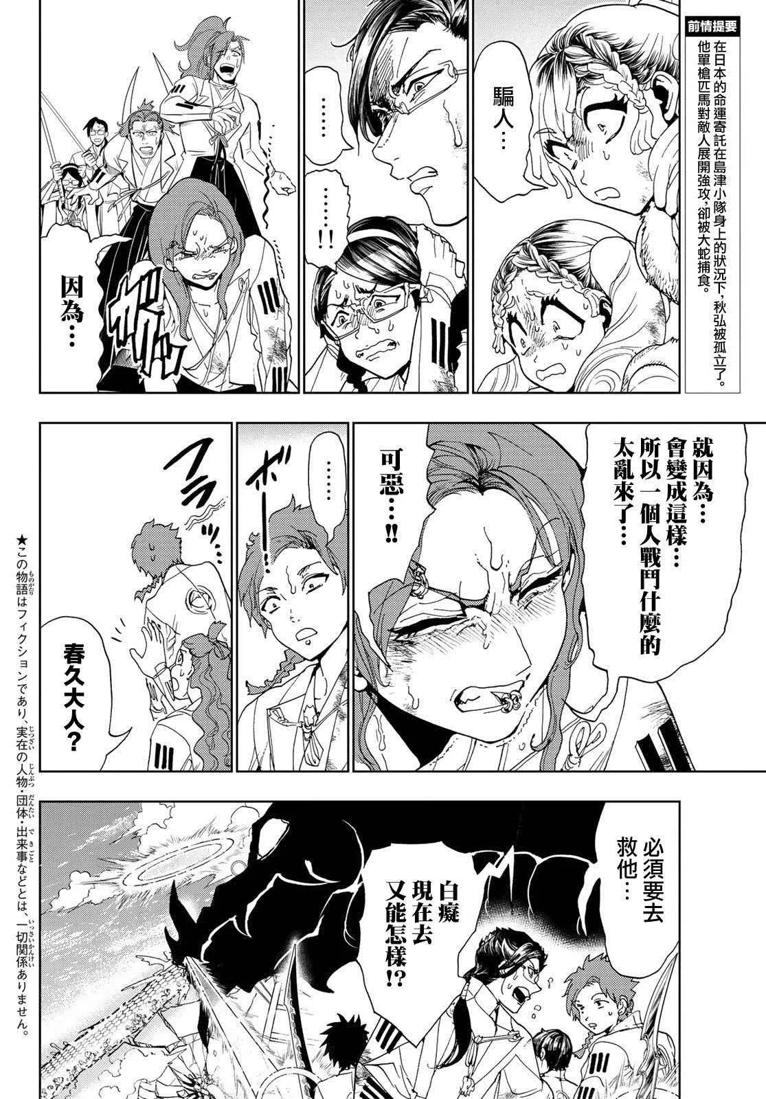 第104话 兄弟 第2页
