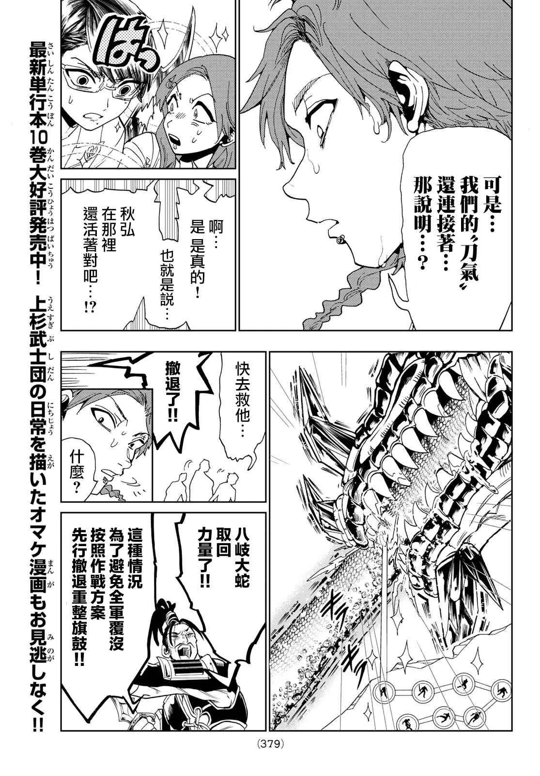 第104话 兄弟 第3页