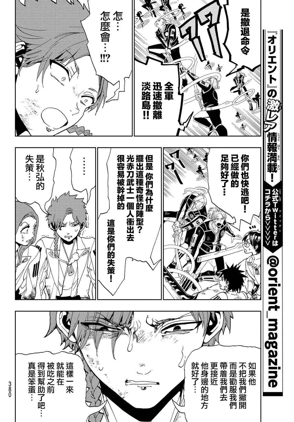 第104话 兄弟 第4页