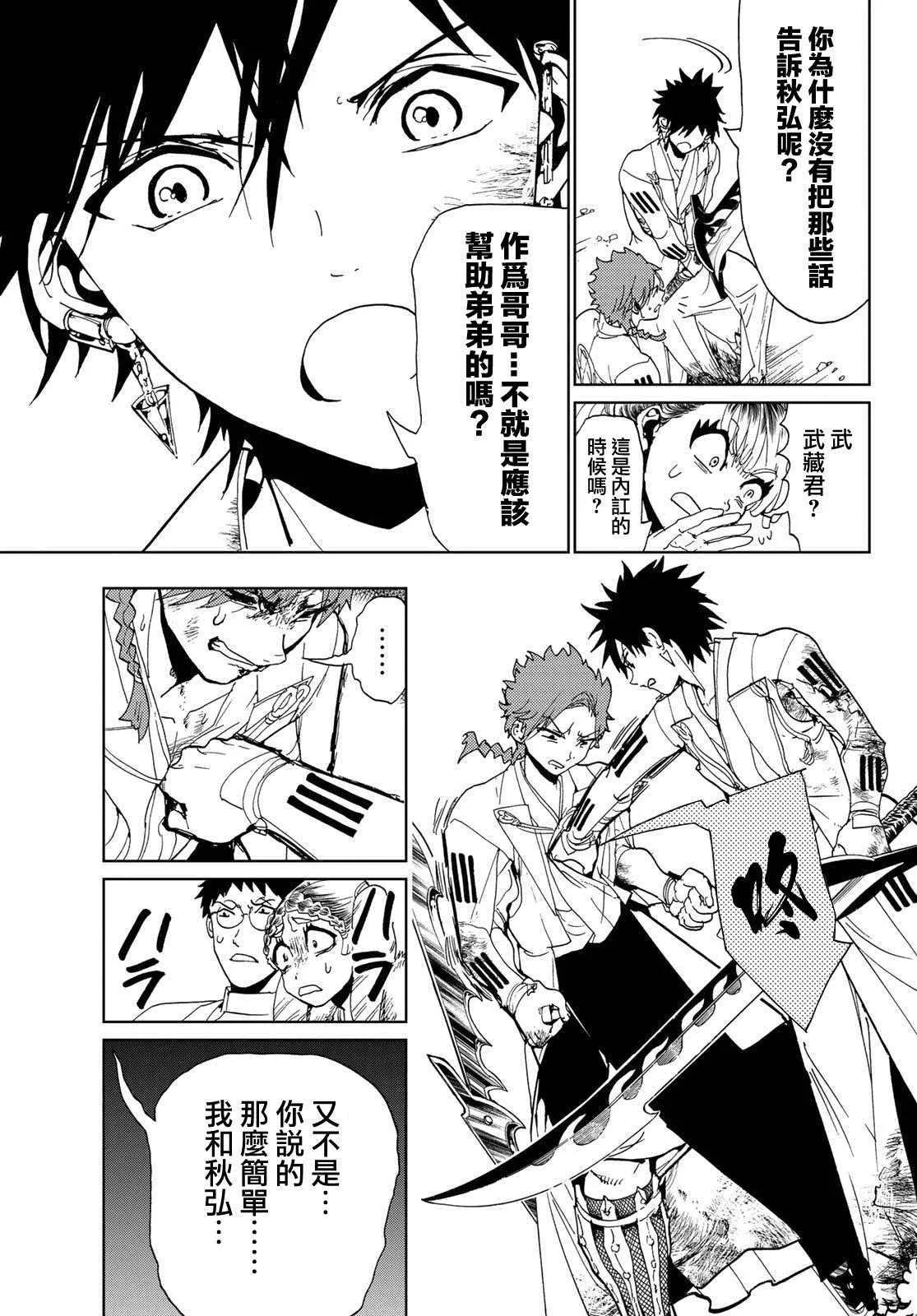 第104话 兄弟 第5页