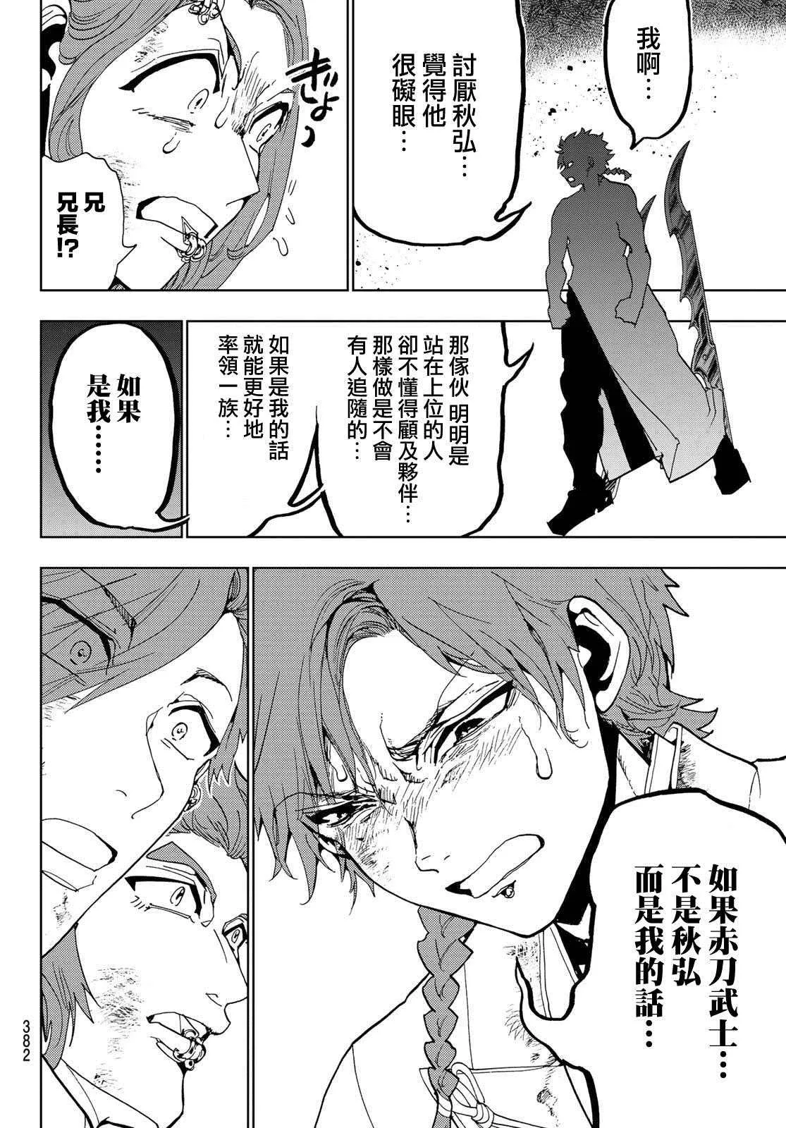 第104话 兄弟 第6页