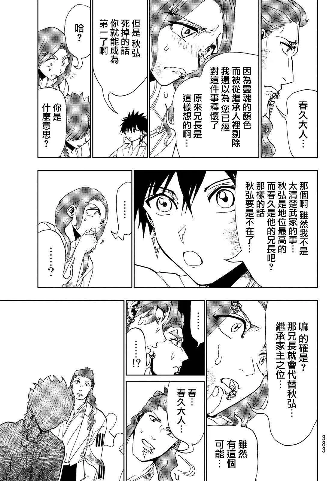 第104话 兄弟 第7页